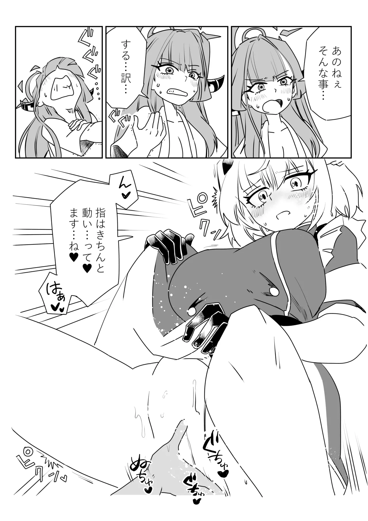 身体が勝手に動いちゃうアルちゃんと触診するセナちゃん Page.10