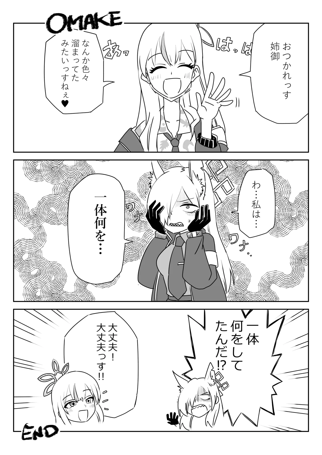身体が勝手に動いちゃうアルちゃんと触診するセナちゃん Page.16