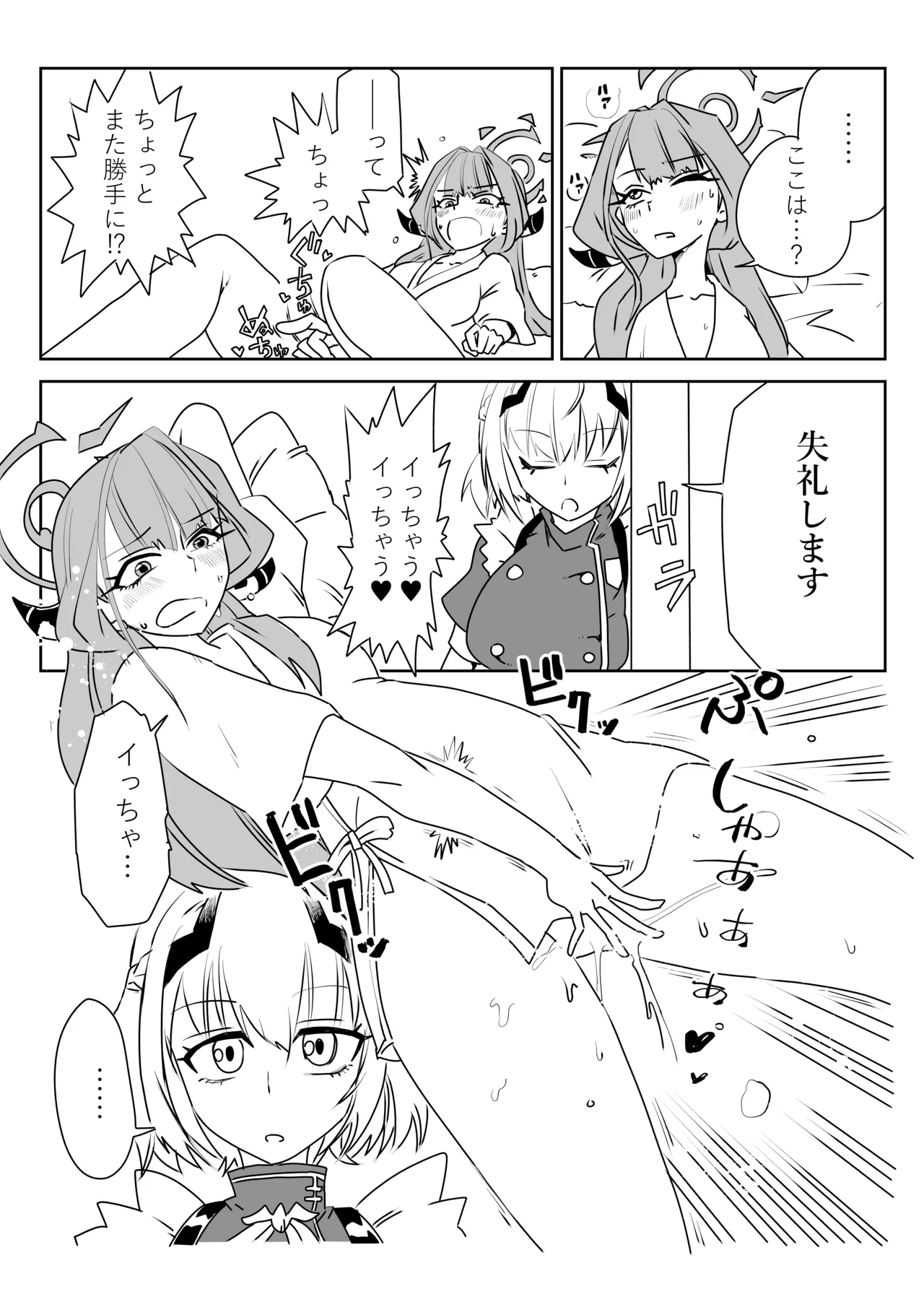 身体が勝手に動いちゃうアルちゃんと触診するセナちゃん Page.2