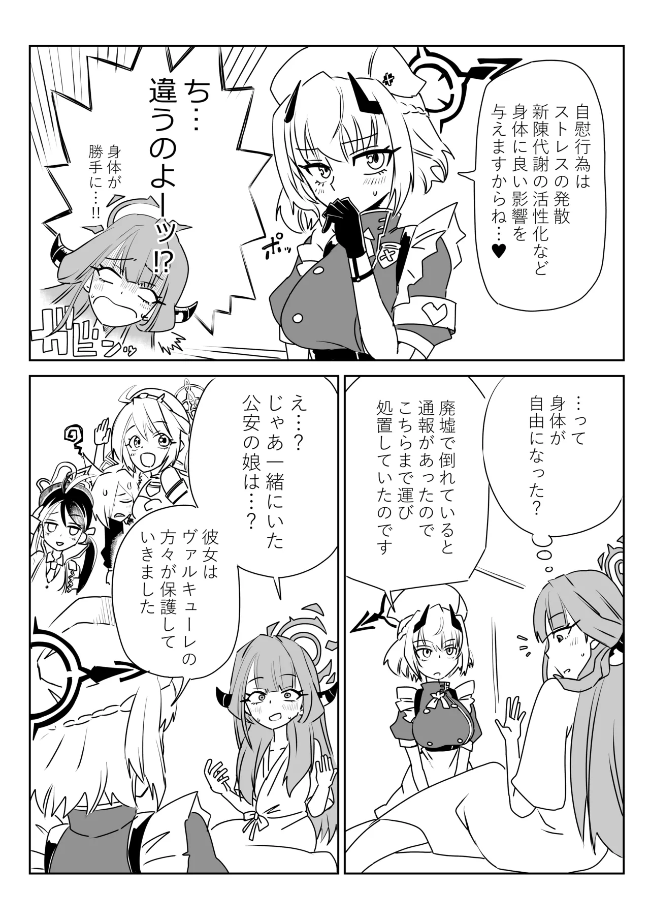 身体が勝手に動いちゃうアルちゃんと触診するセナちゃん Page.3