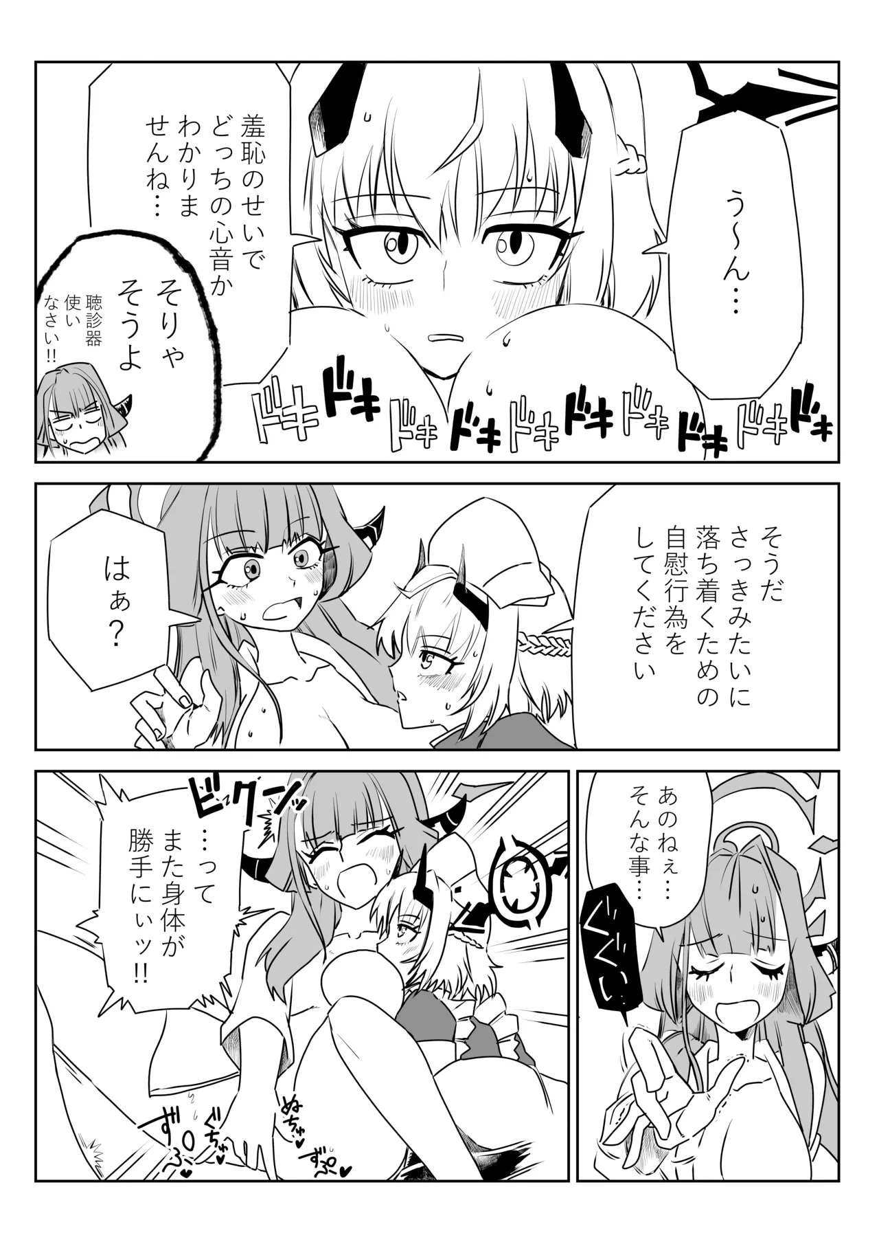 身体が勝手に動いちゃうアルちゃんと触診するセナちゃん Page.7