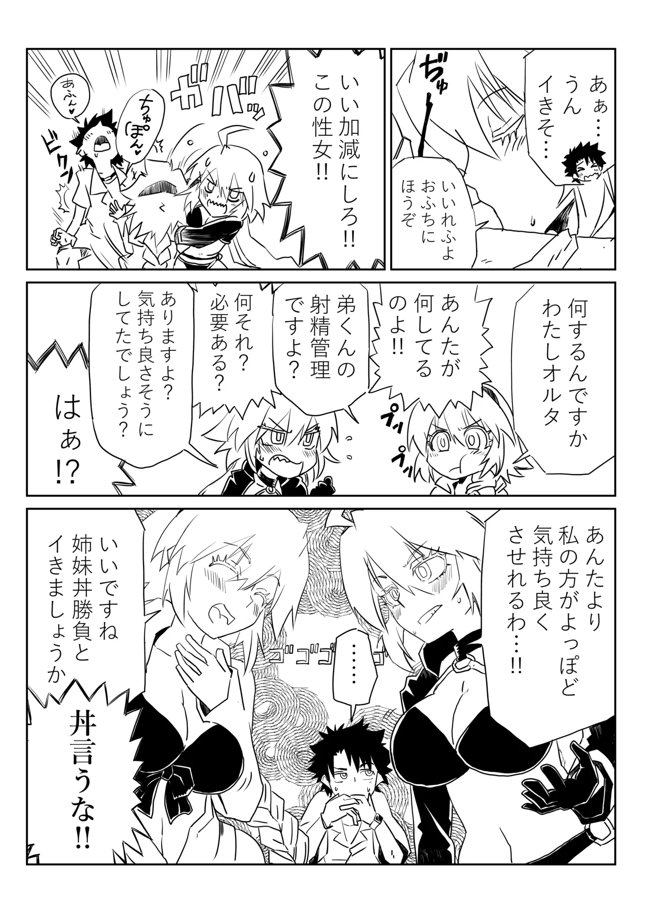 ルルハワでジャンヌとオルタと～セッッしないと出られない特異点～ Page.11
