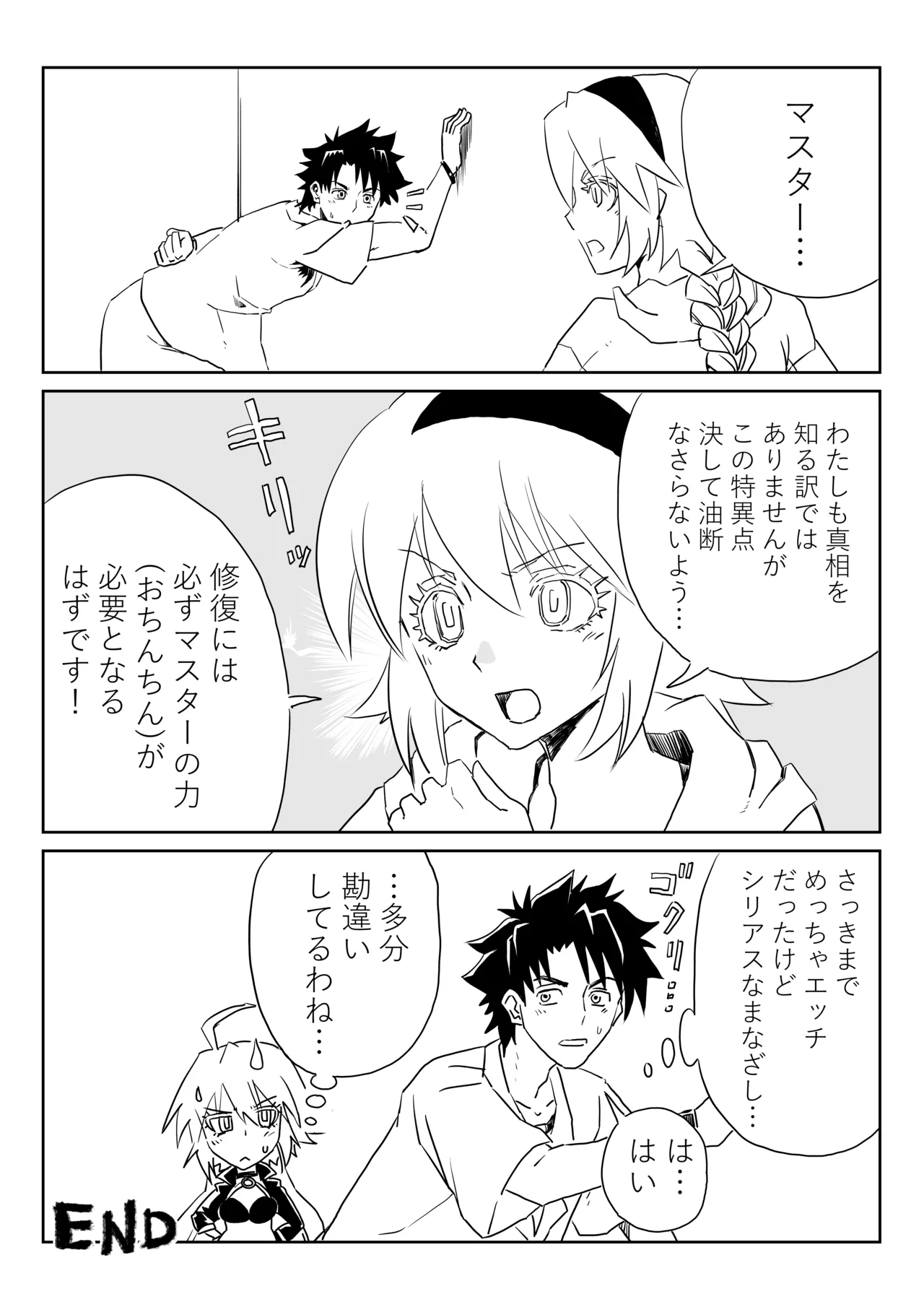 ルルハワでジャンヌとオルタと～セッッしないと出られない特異点～ Page.22