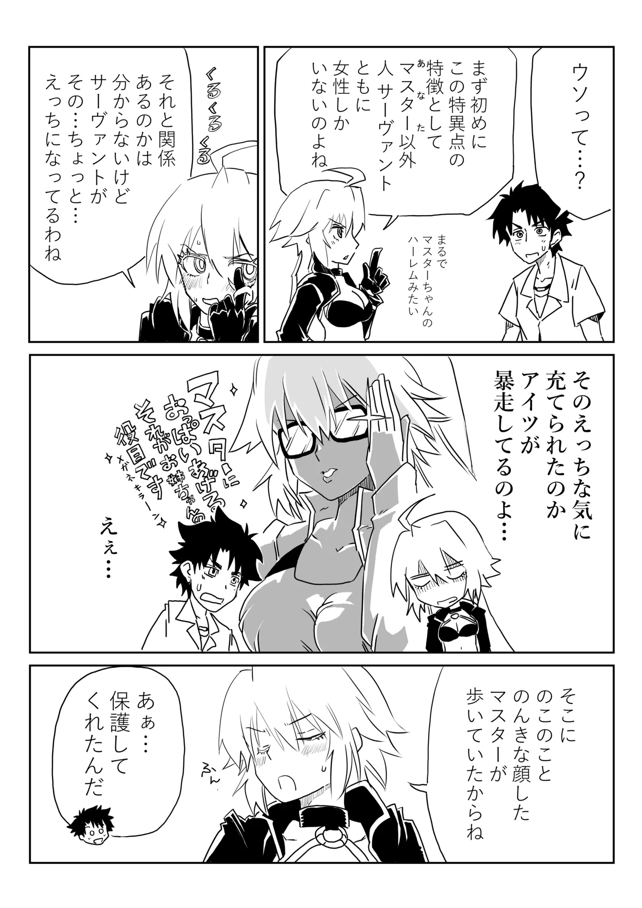 ルルハワでジャンヌとオルタと～セッッしないと出られない特異点～ Page.4