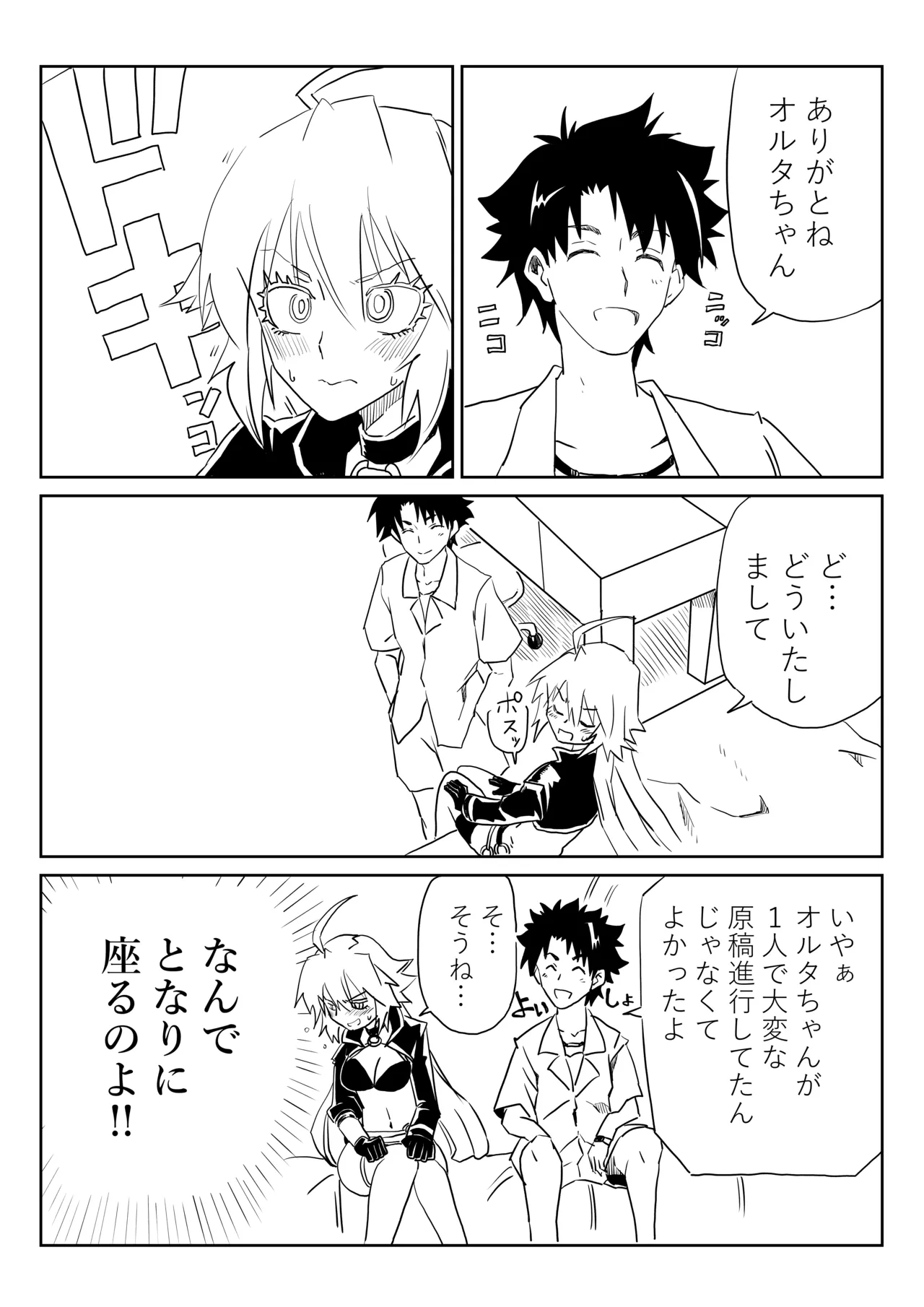 ルルハワでジャンヌとオルタと～セッッしないと出られない特異点～ Page.5