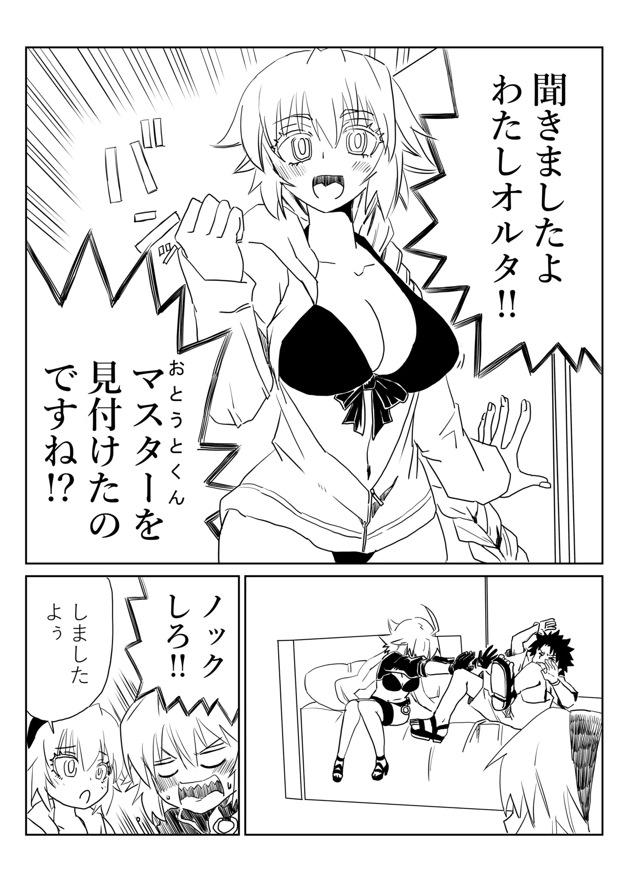 ルルハワでジャンヌとオルタと～セッッしないと出られない特異点～ Page.7