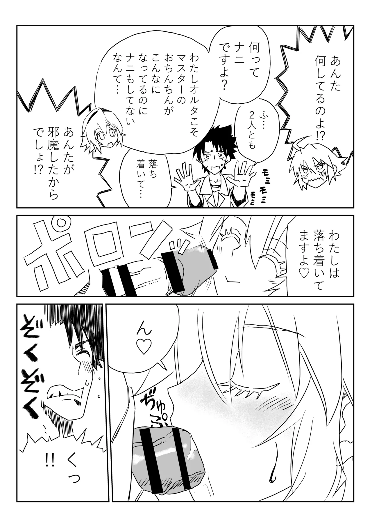 ルルハワでジャンヌとオルタと～セッッしないと出られない特異点～ Page.9