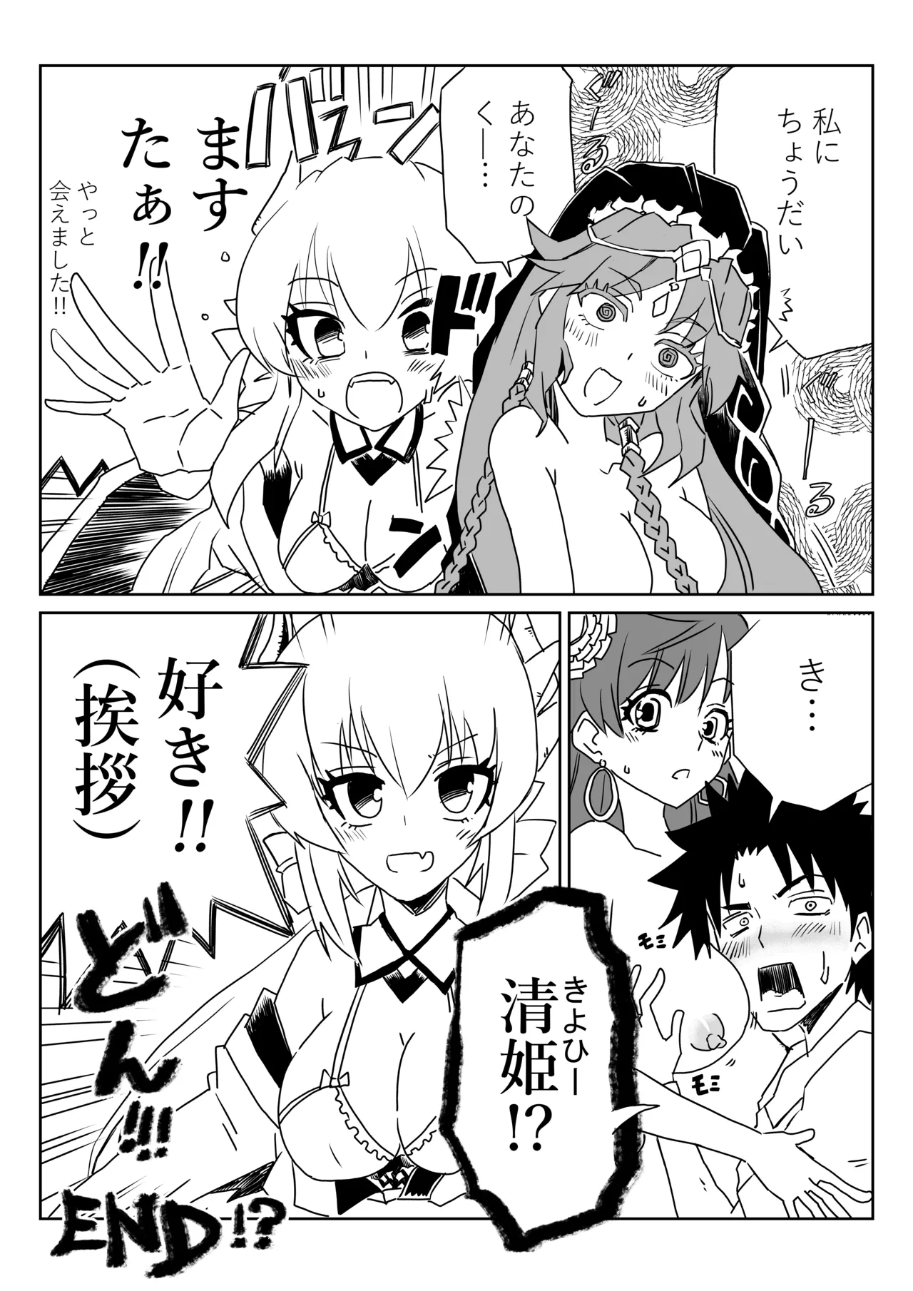 ルルハワでマタ・ハリとサロメと～セッッしないと出られない特異点～ Page.19