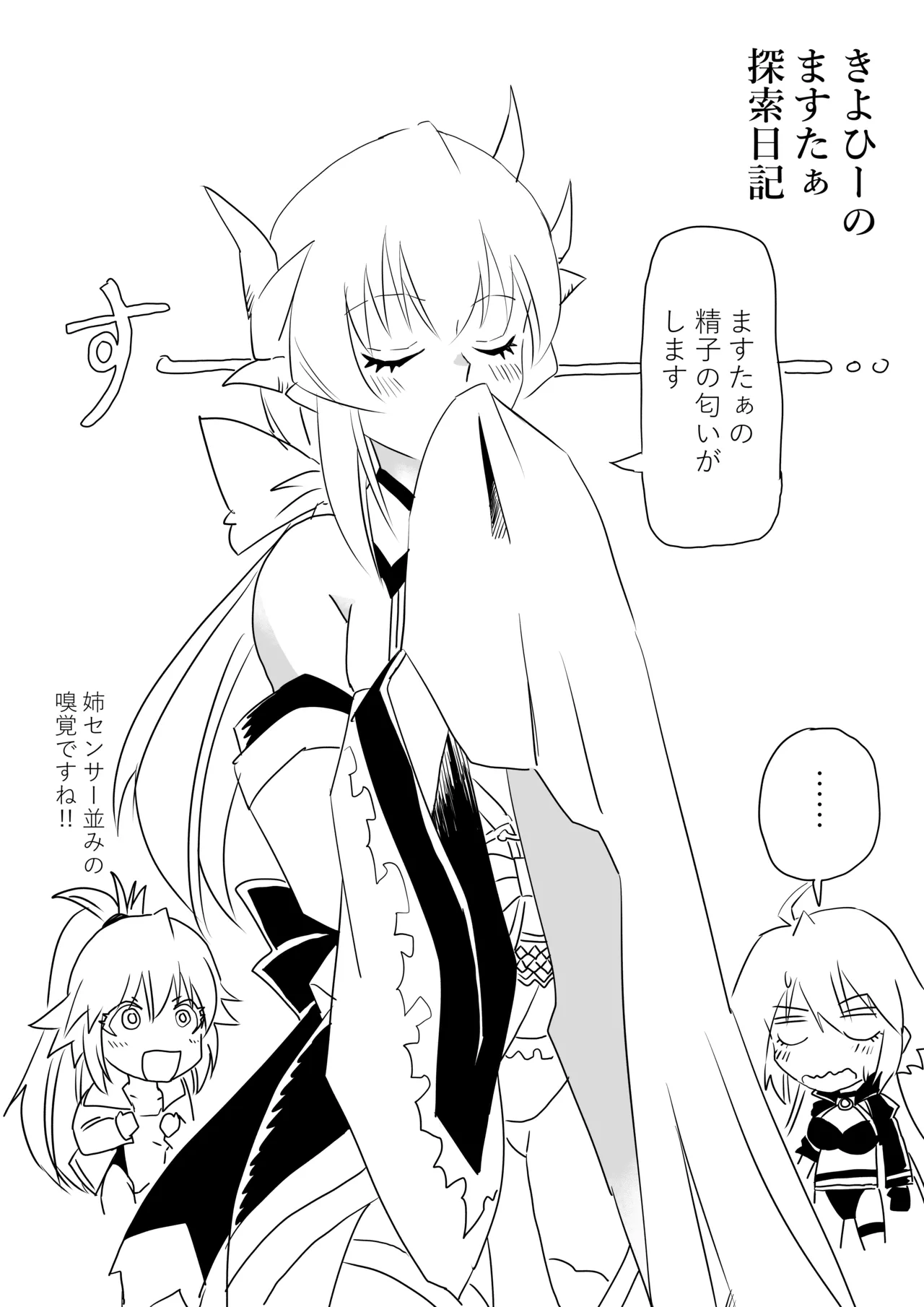 ルルハワでマタ・ハリとサロメと～セッッしないと出られない特異点～ Page.20
