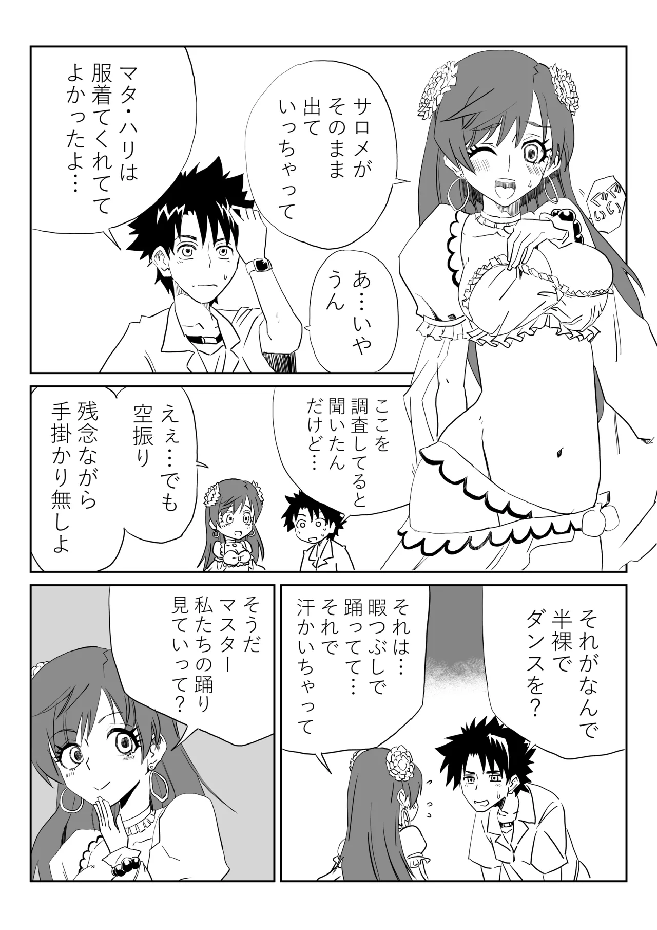ルルハワでマタ・ハリとサロメと～セッッしないと出られない特異点～ Page.5