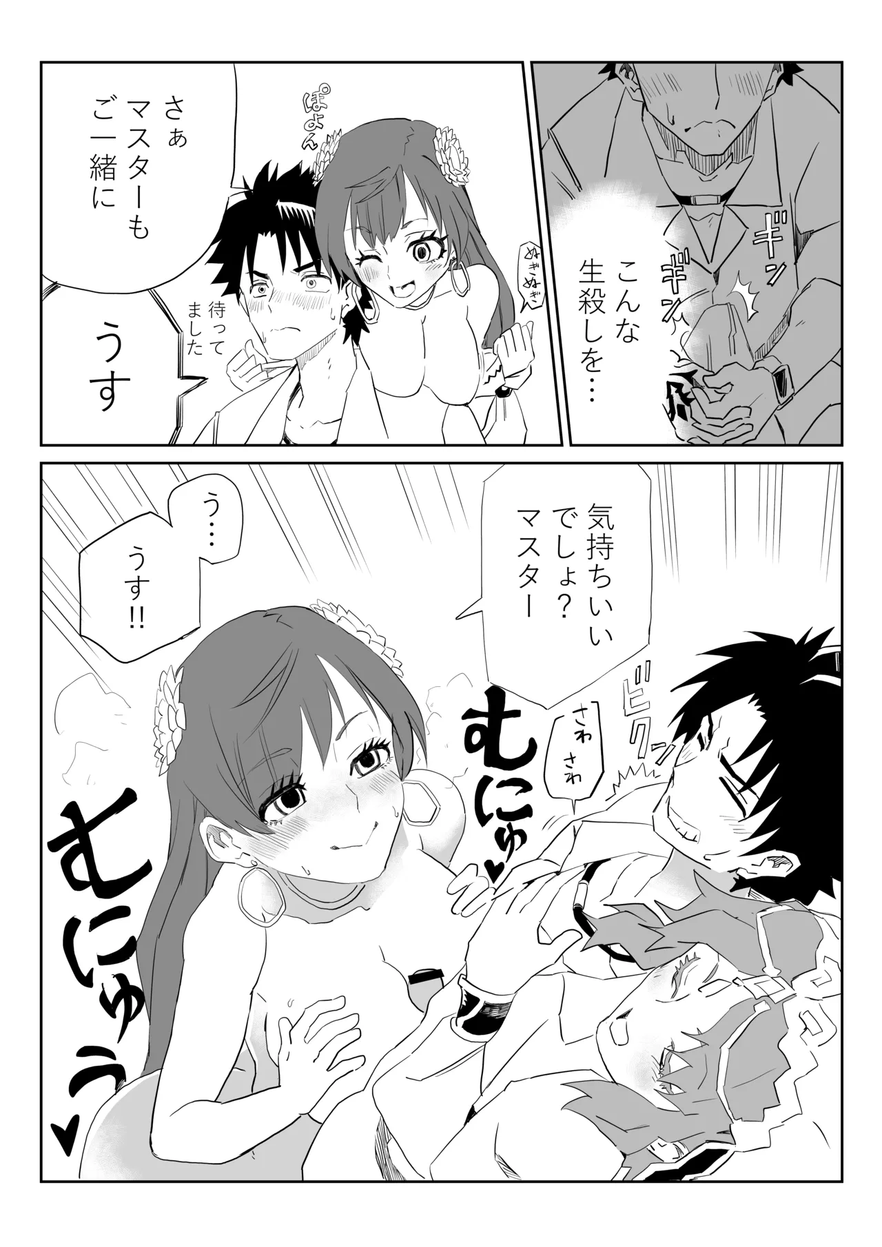 ルルハワでマタ・ハリとサロメと～セッッしないと出られない特異点～ Page.7
