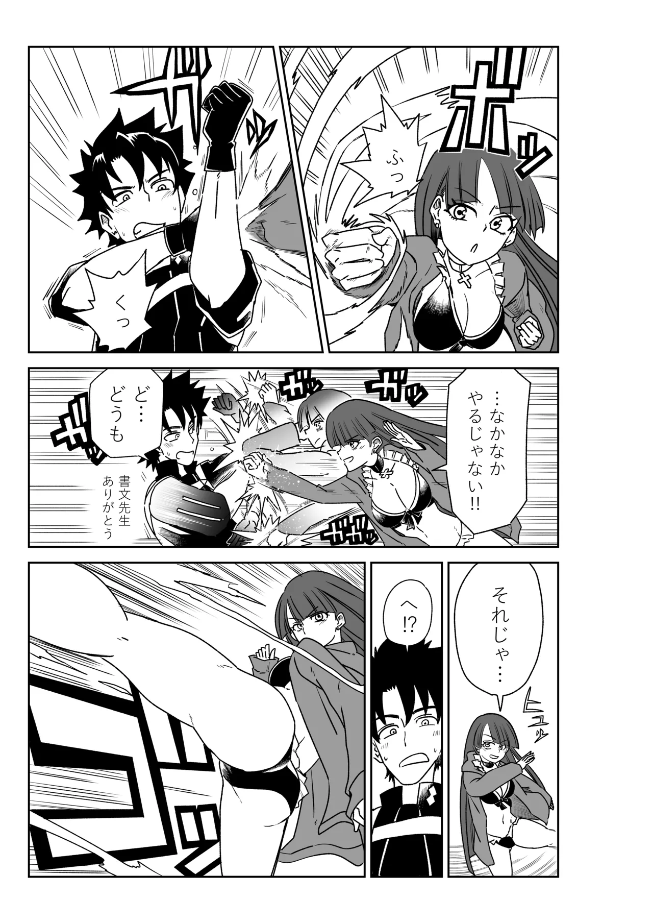 マルタさんと Skeb Page.3
