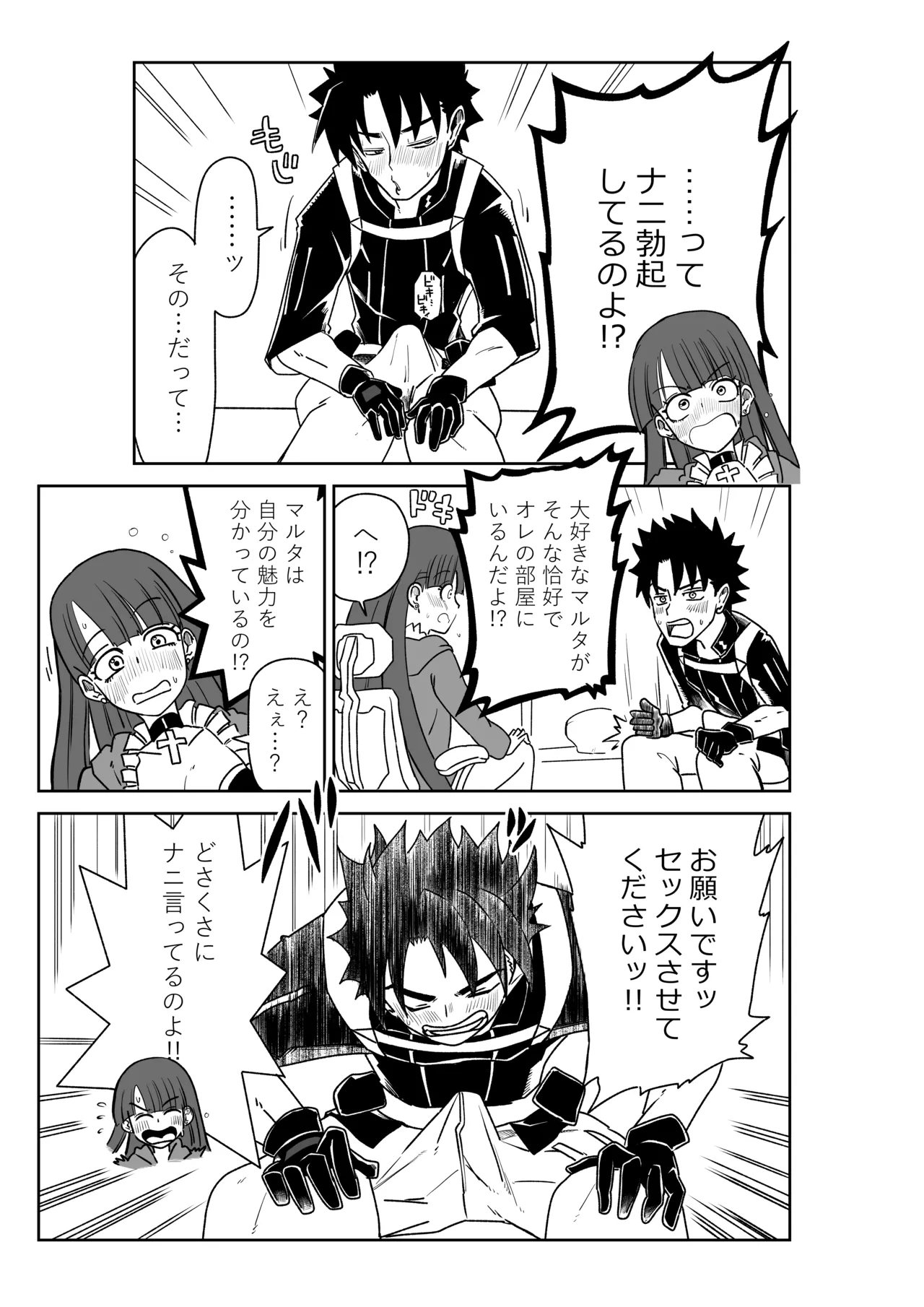 マルタさんと Skeb Page.5