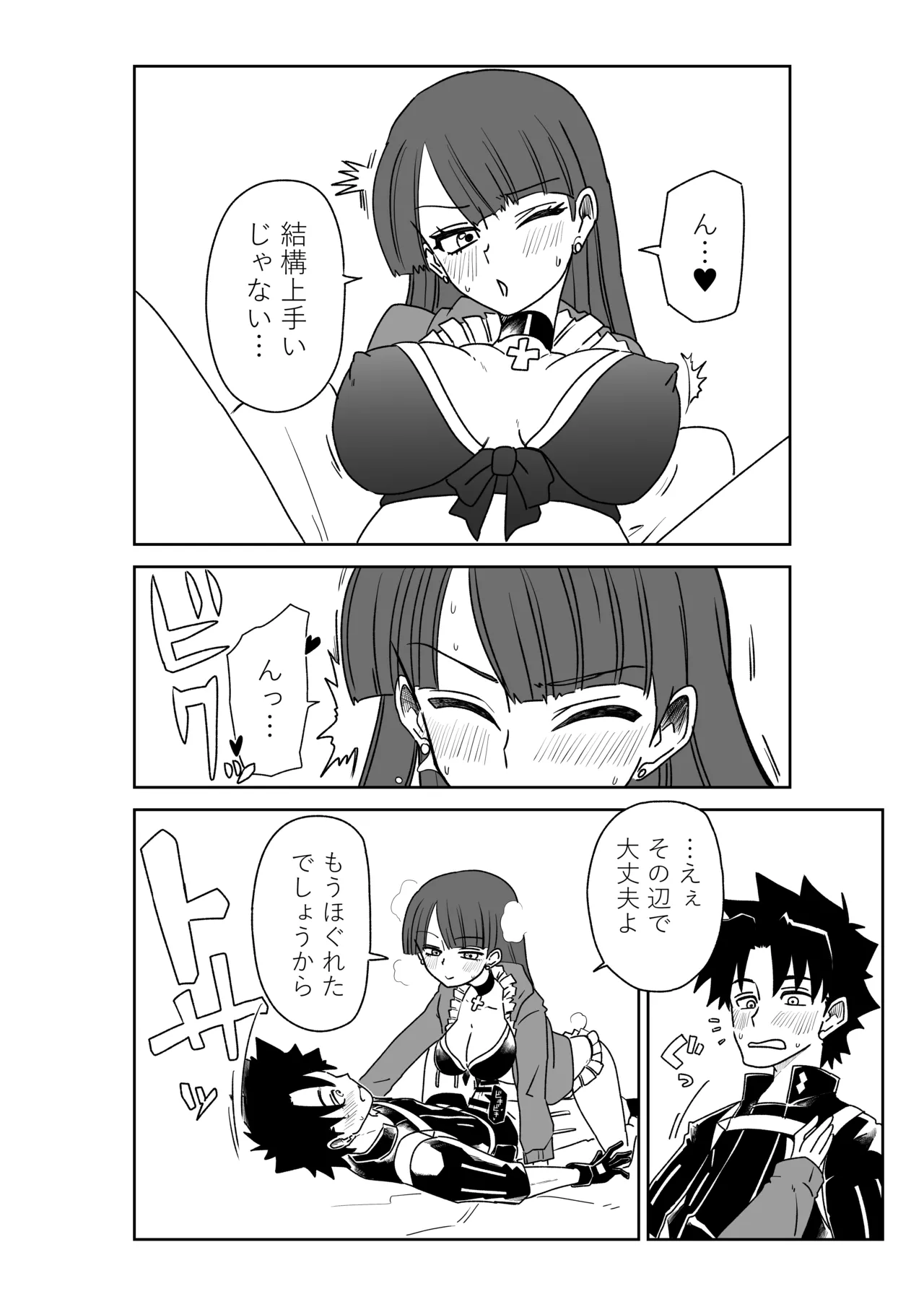 マルタさんと Skeb Page.8