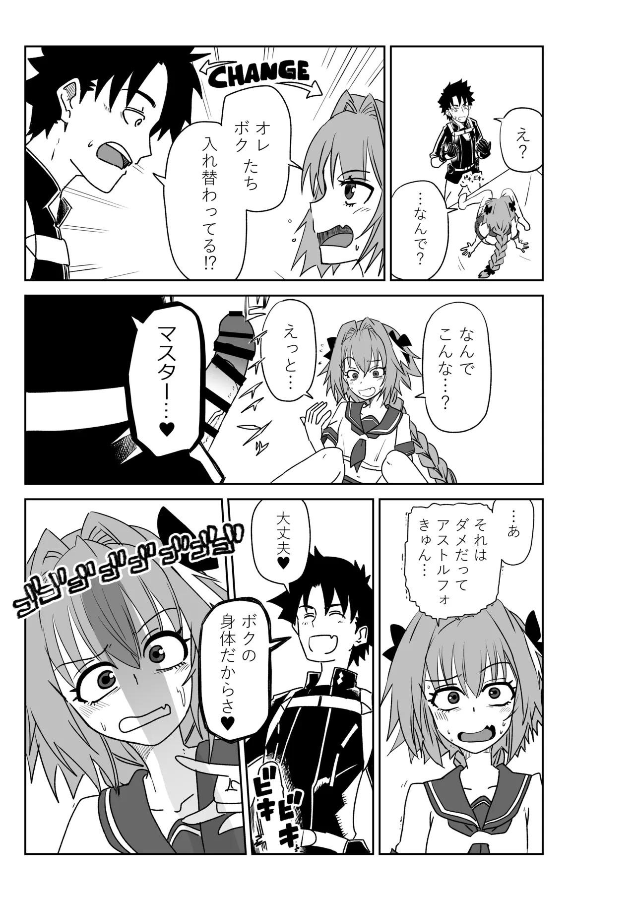 アストルフォきゅんと入れ替わったマスター Page.3