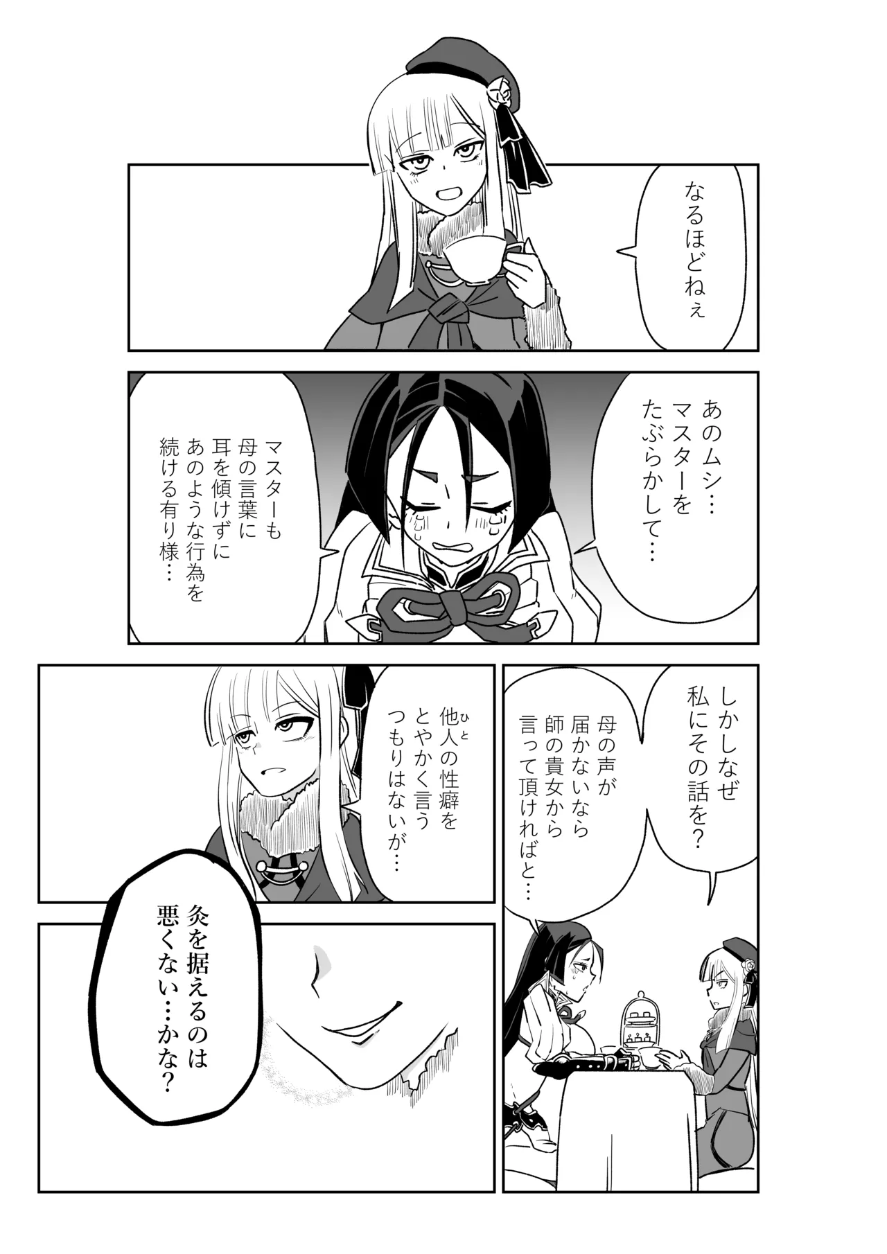 酒吞ちゃんと入れ替わったマスターにお灸を据える師匠
