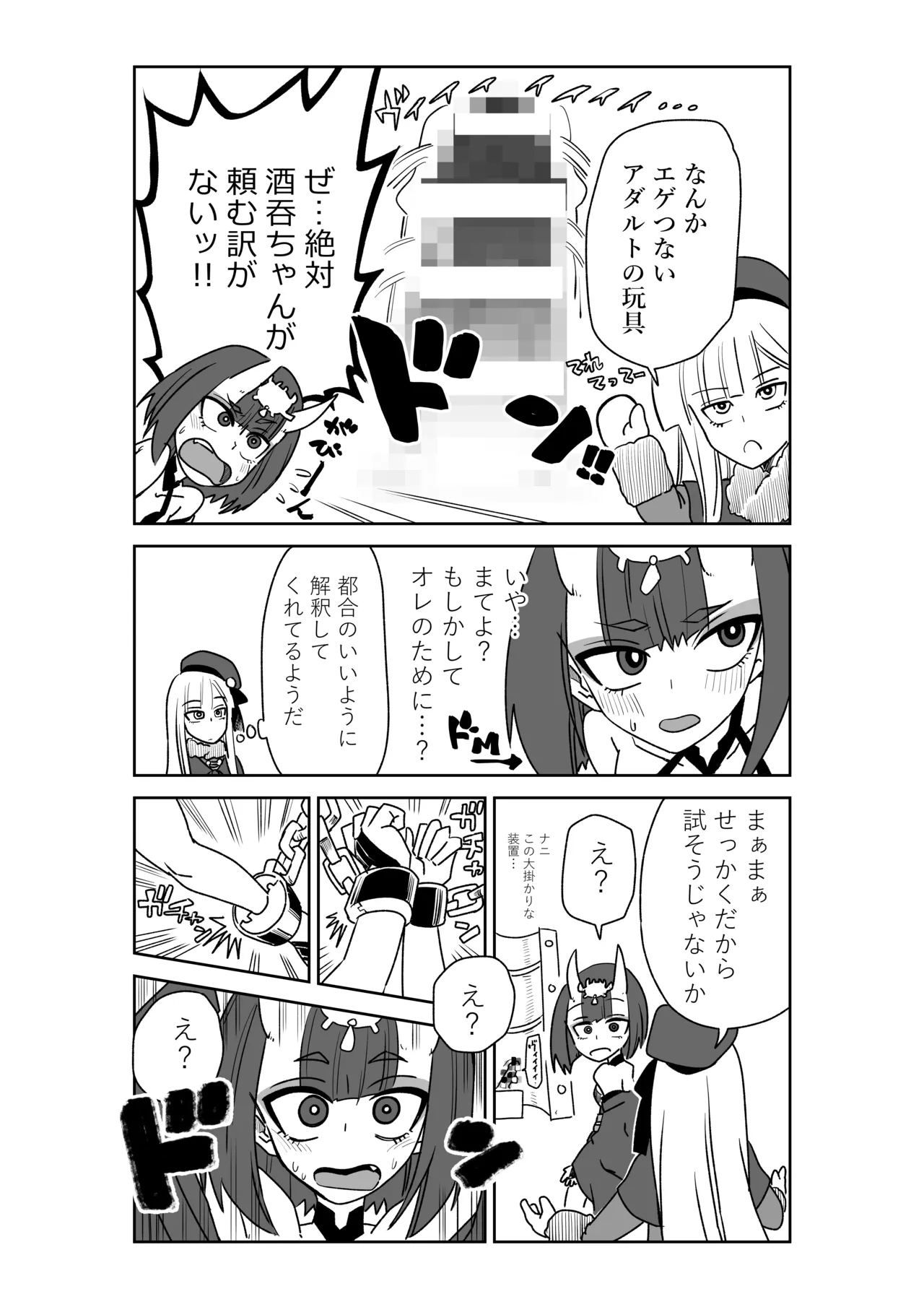酒吞ちゃんと入れ替わったマスターにお灸を据える師匠 Page.4