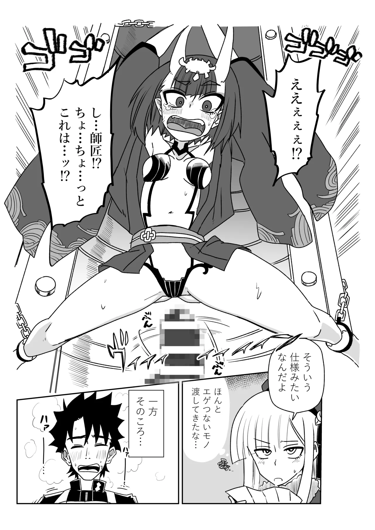 酒吞ちゃんと入れ替わったマスターにお灸を据える師匠 Page.5