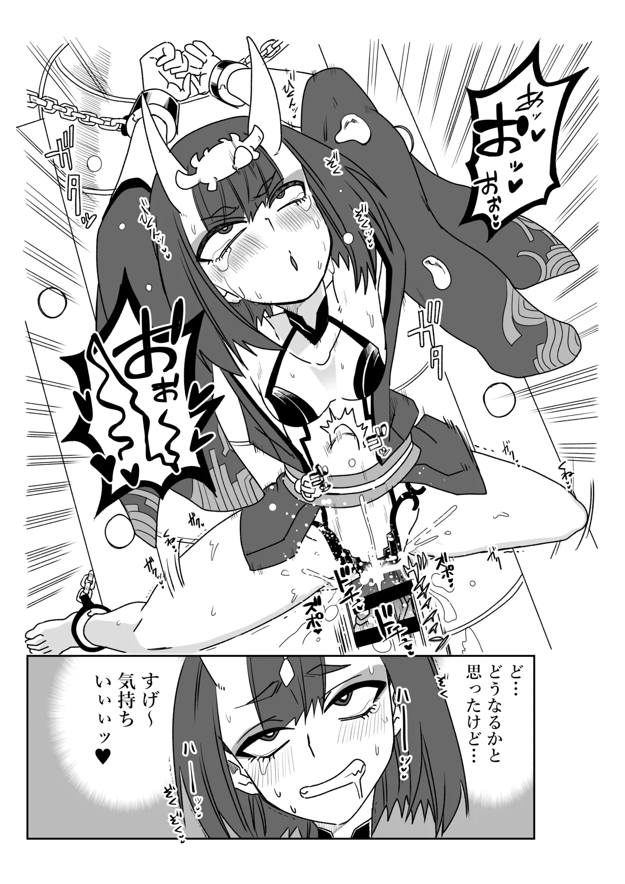 酒吞ちゃんと入れ替わったマスターにお灸を据える師匠 Page.7