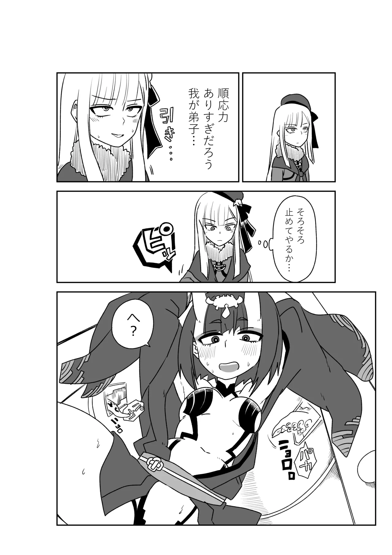 酒吞ちゃんと入れ替わったマスターにお灸を据える師匠 Page.8