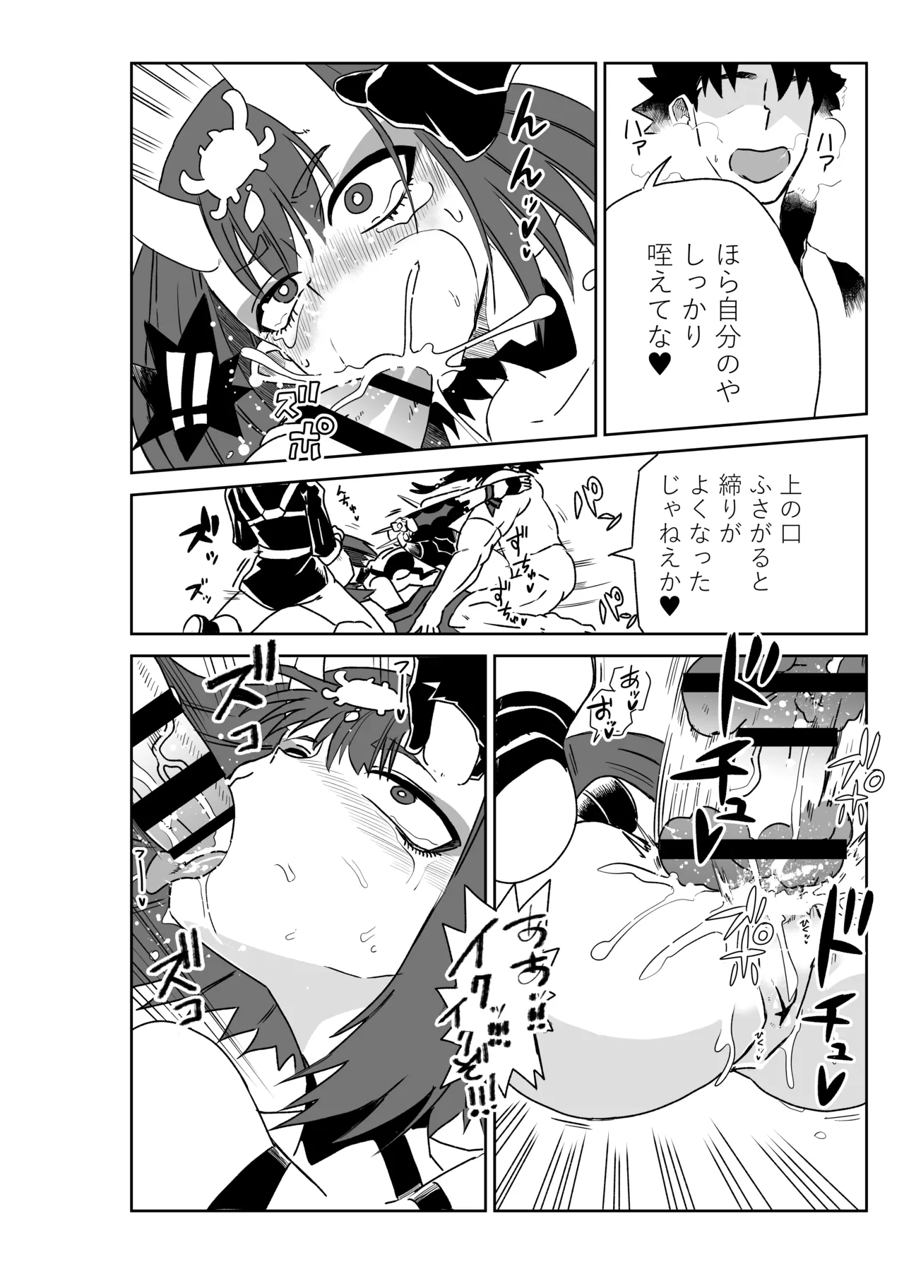 酒吞童子と入れ替わったマスターと黒ひげ Page.8