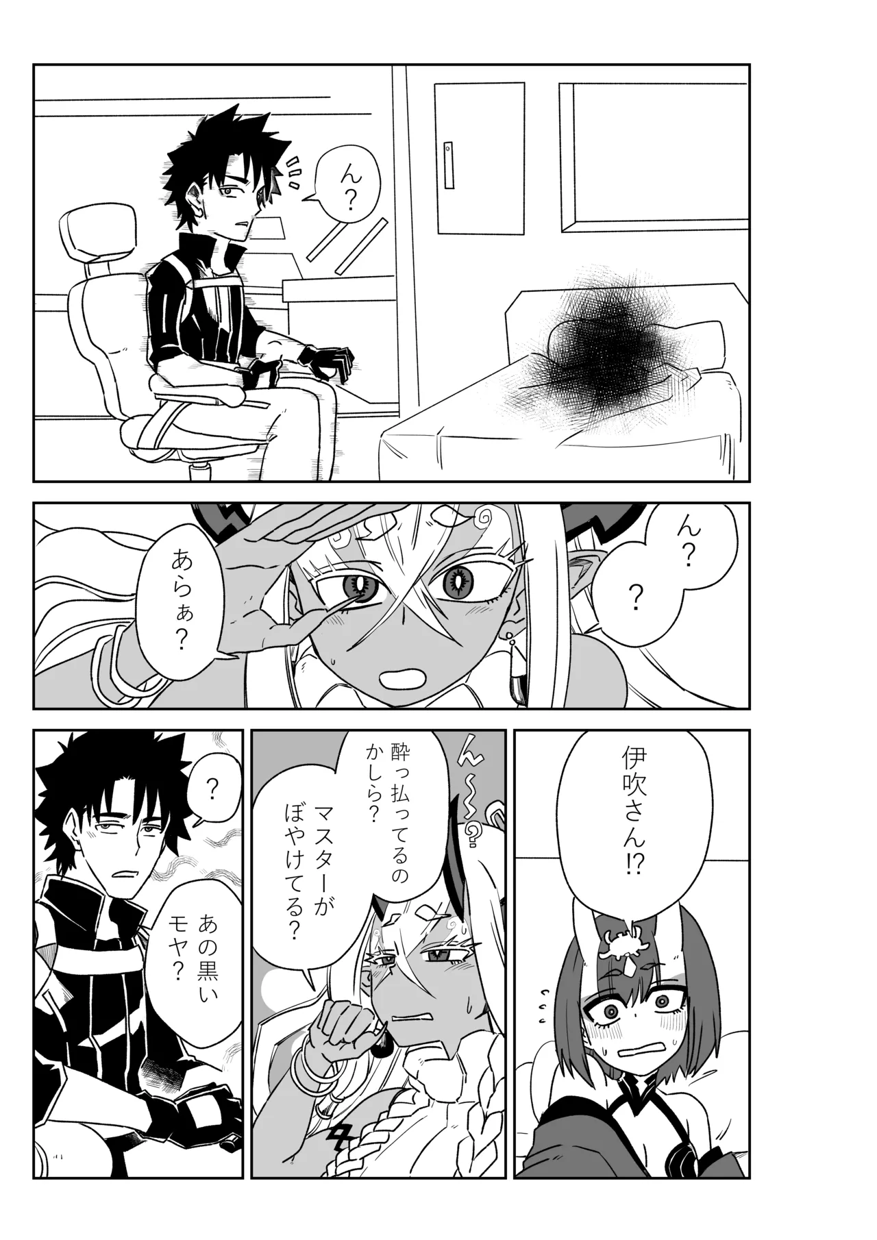 酒吞童子と入れ替わったマスターと伊吹童子 Page.3