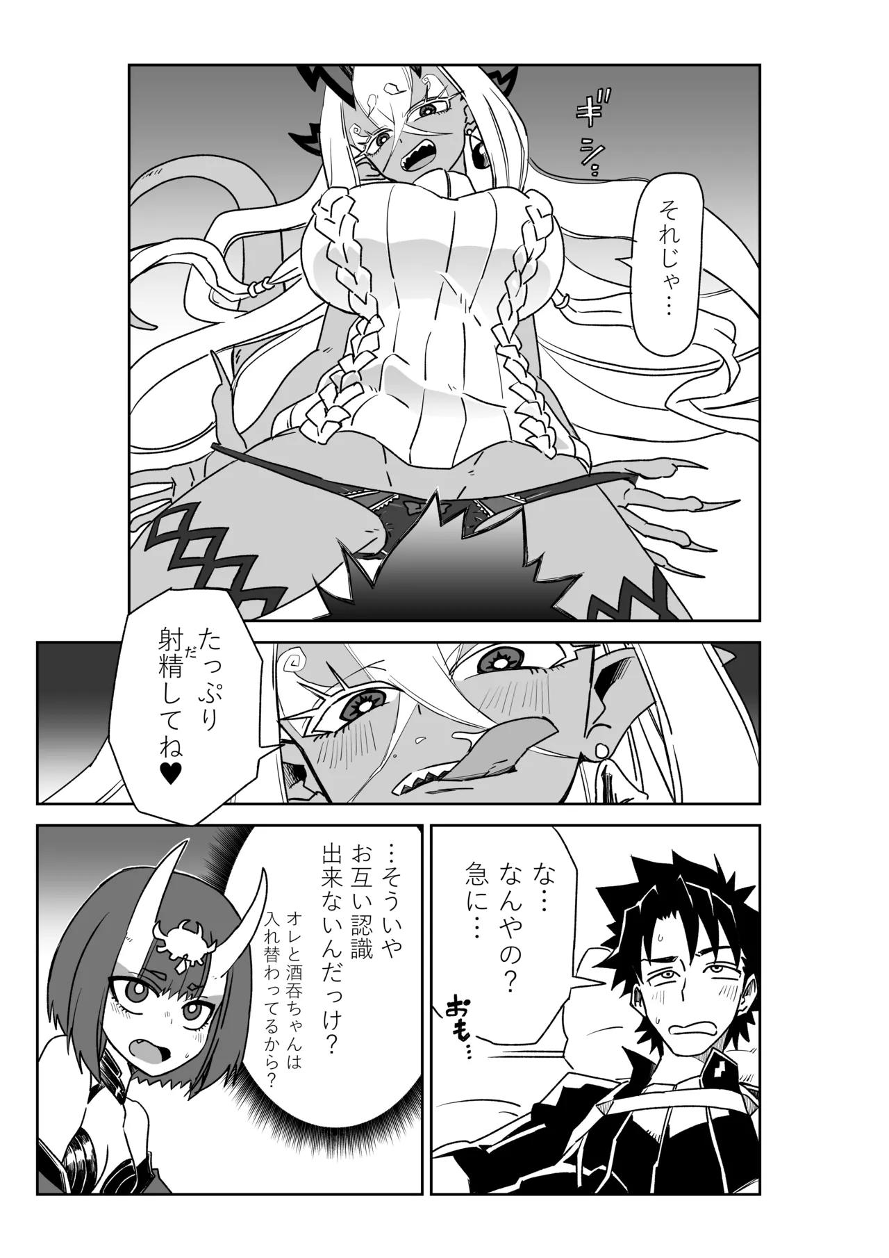 酒吞童子と入れ替わったマスターと伊吹童子 Page.5
