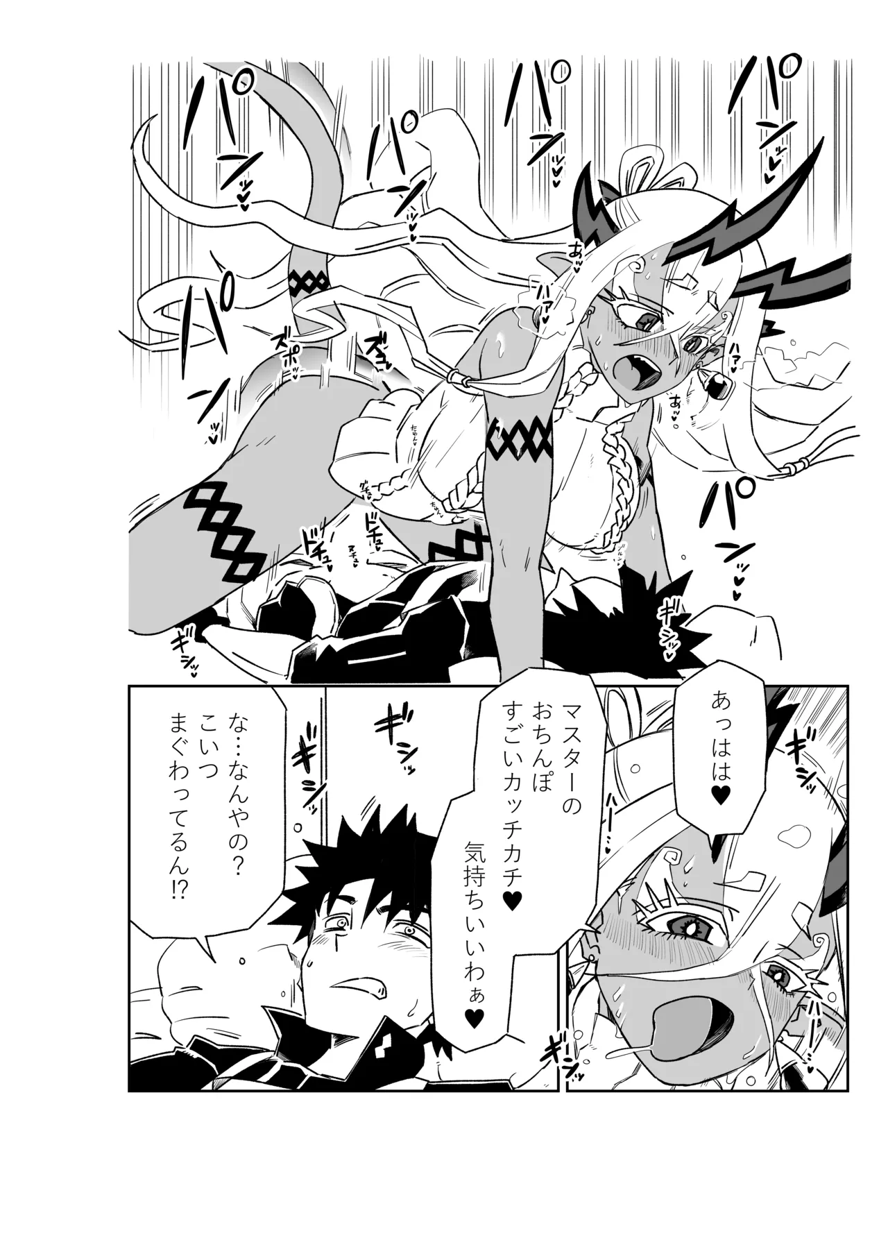酒吞童子と入れ替わったマスターと伊吹童子 Page.6