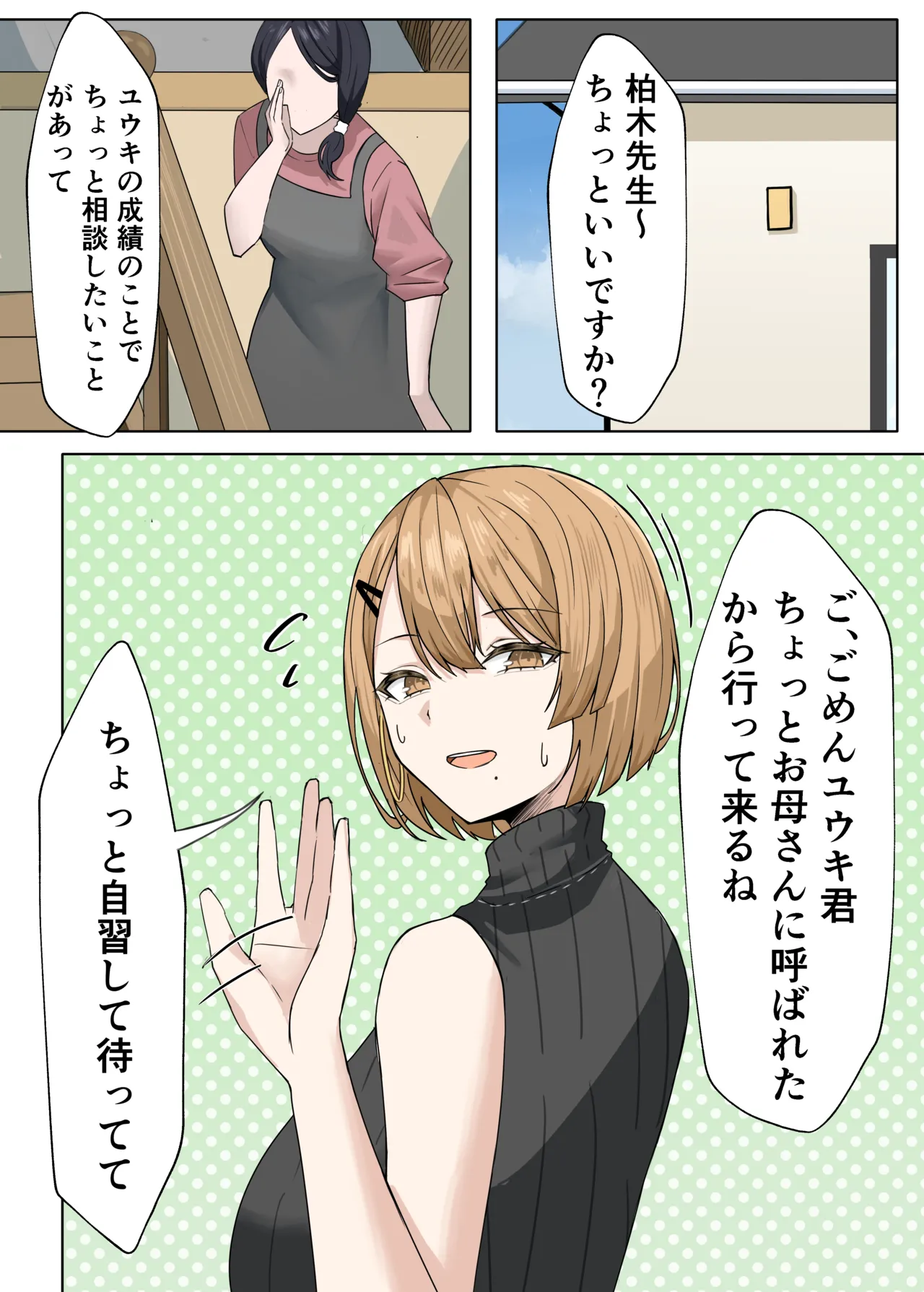 家庭教師の先生が寝取られる話２ Page.15