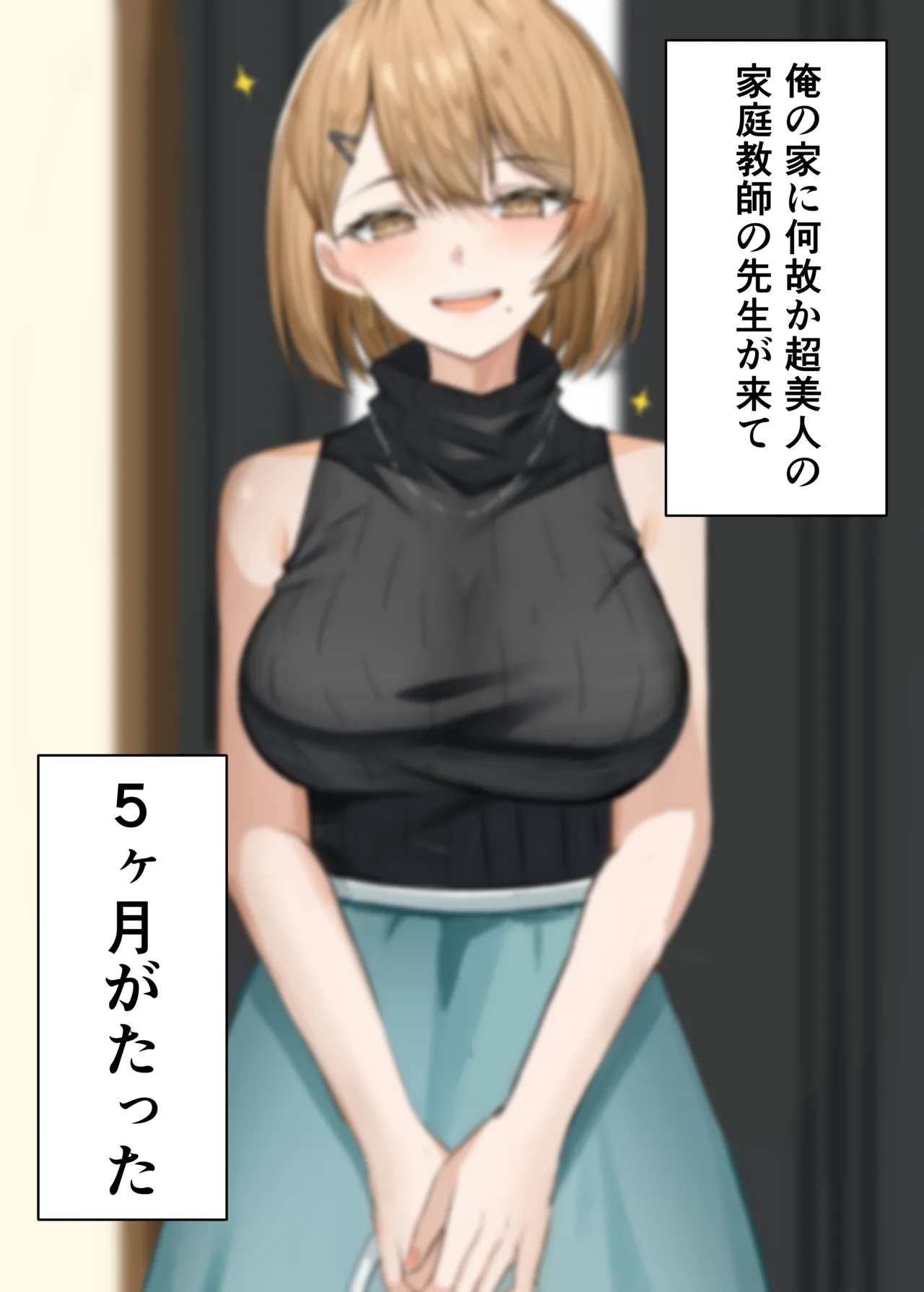 家庭教師の先生が寝取られる話２ Page.3
