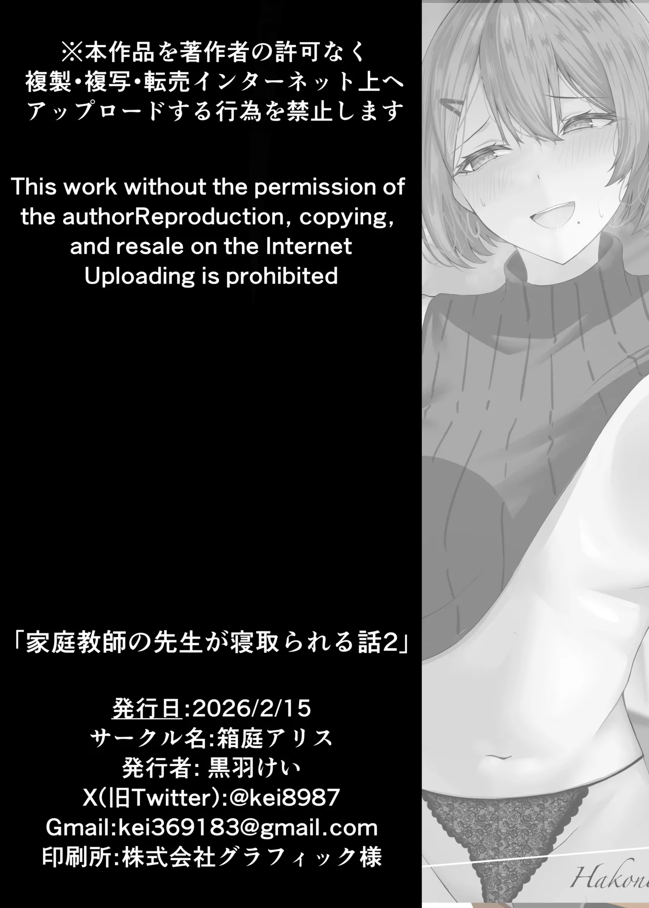 家庭教師の先生が寝取られる話２ Page.53