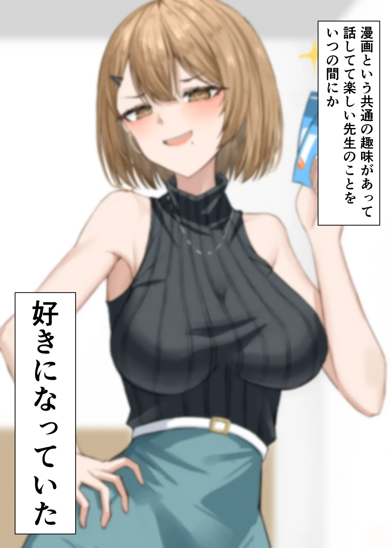 家庭教師の先生が寝取られる話２ Page.6