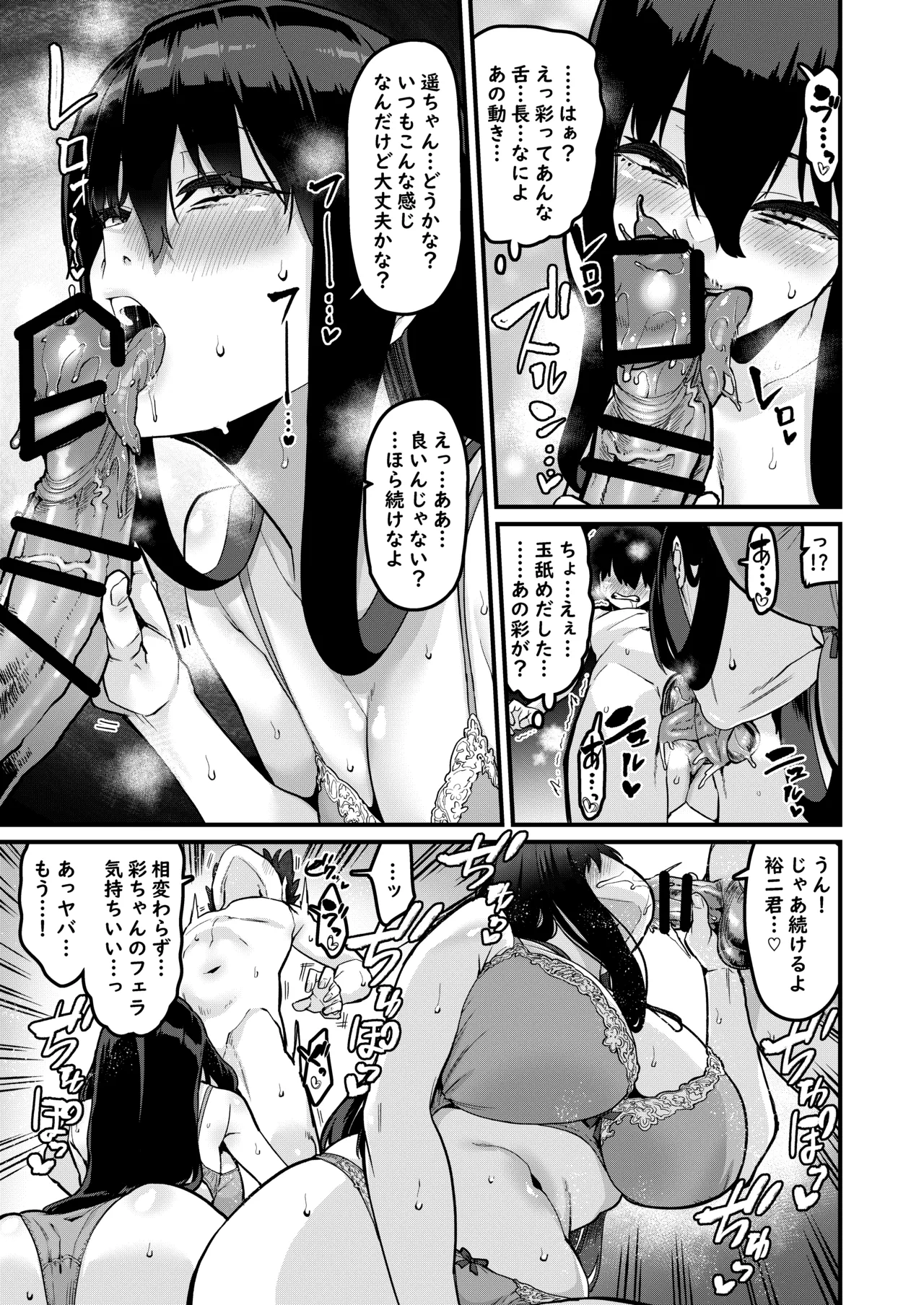 恩返しの時間です Page.12