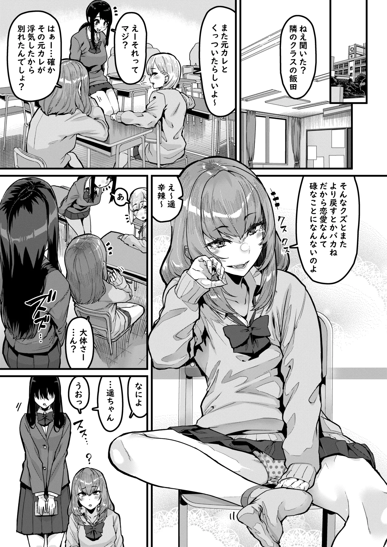 恩返しの時間です Page.2