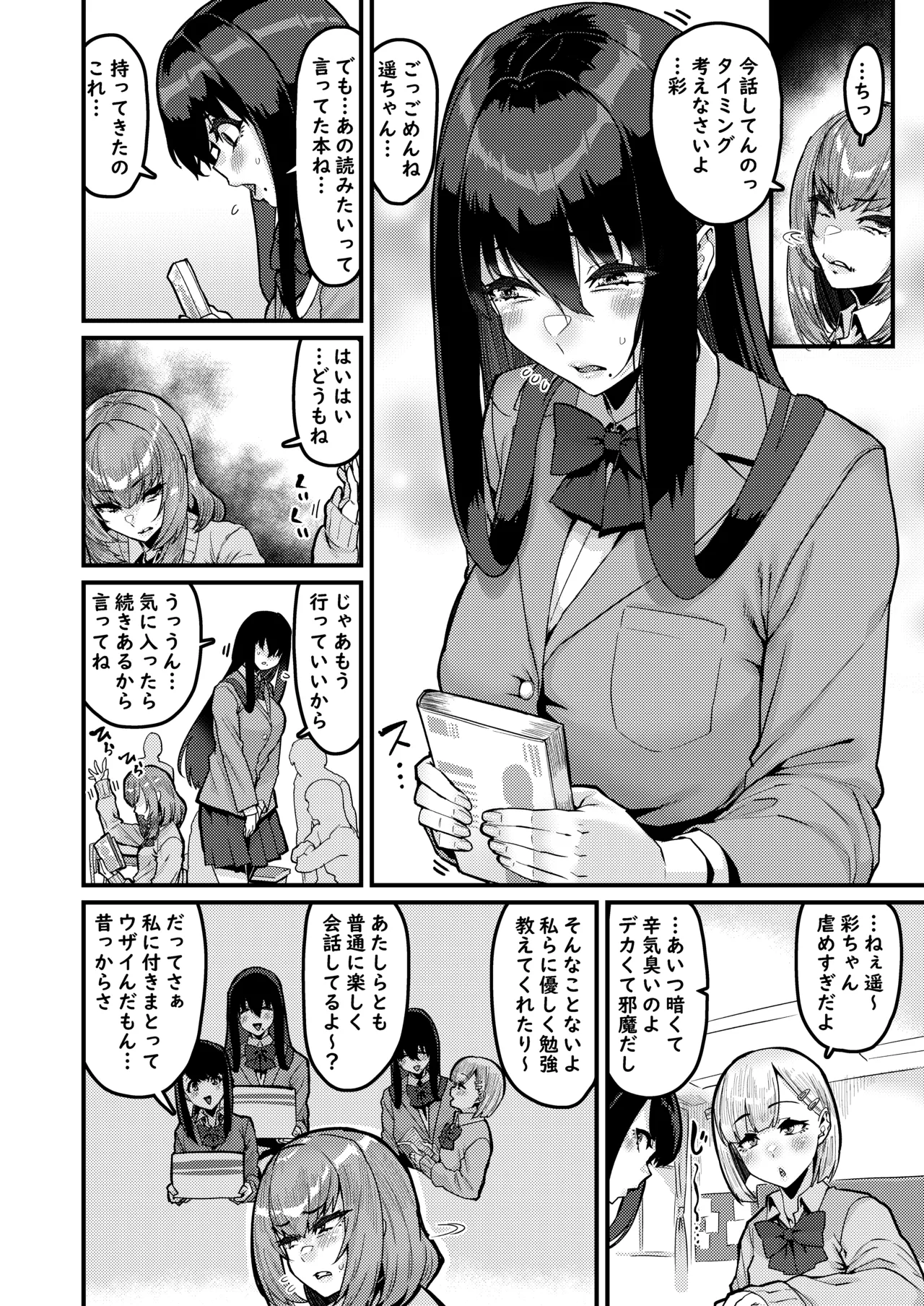 恩返しの時間です Page.3
