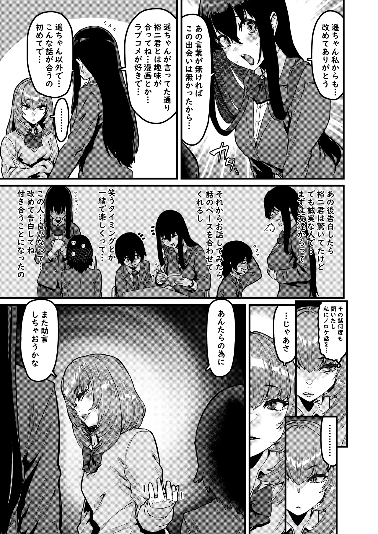 恩返しの時間です Page.8