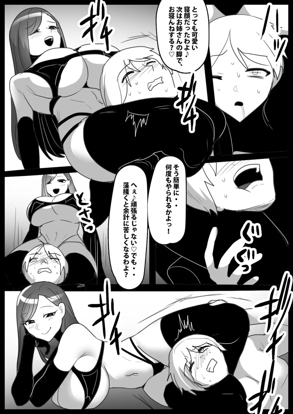 Girls Beat! vs メイサ Page.11