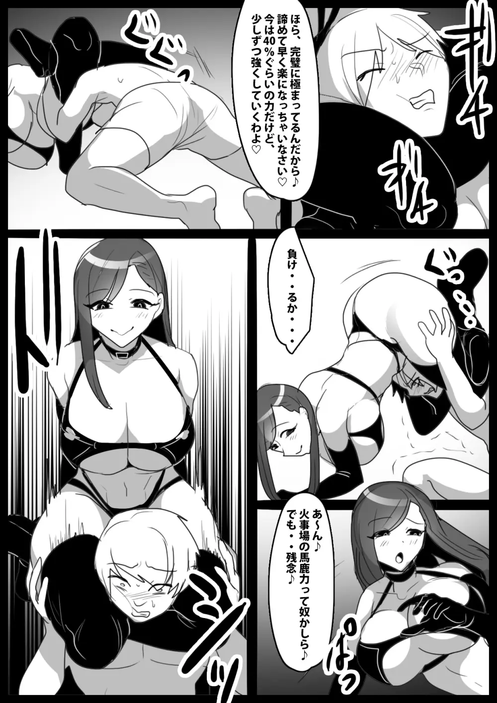 Girls Beat! vs メイサ Page.12