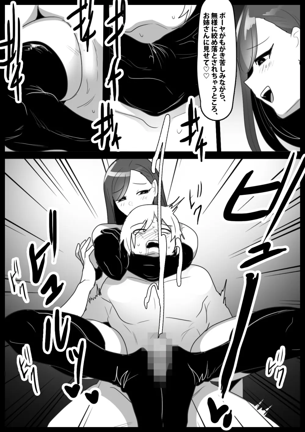 Girls Beat! vs メイサ Page.20