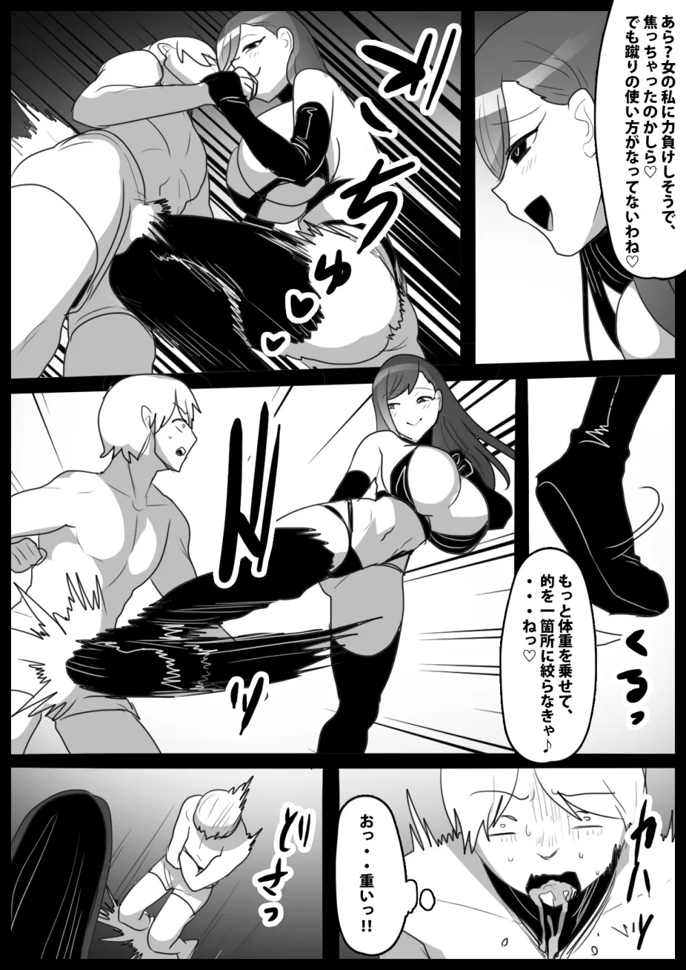 Girls Beat! vs メイサ Page.6