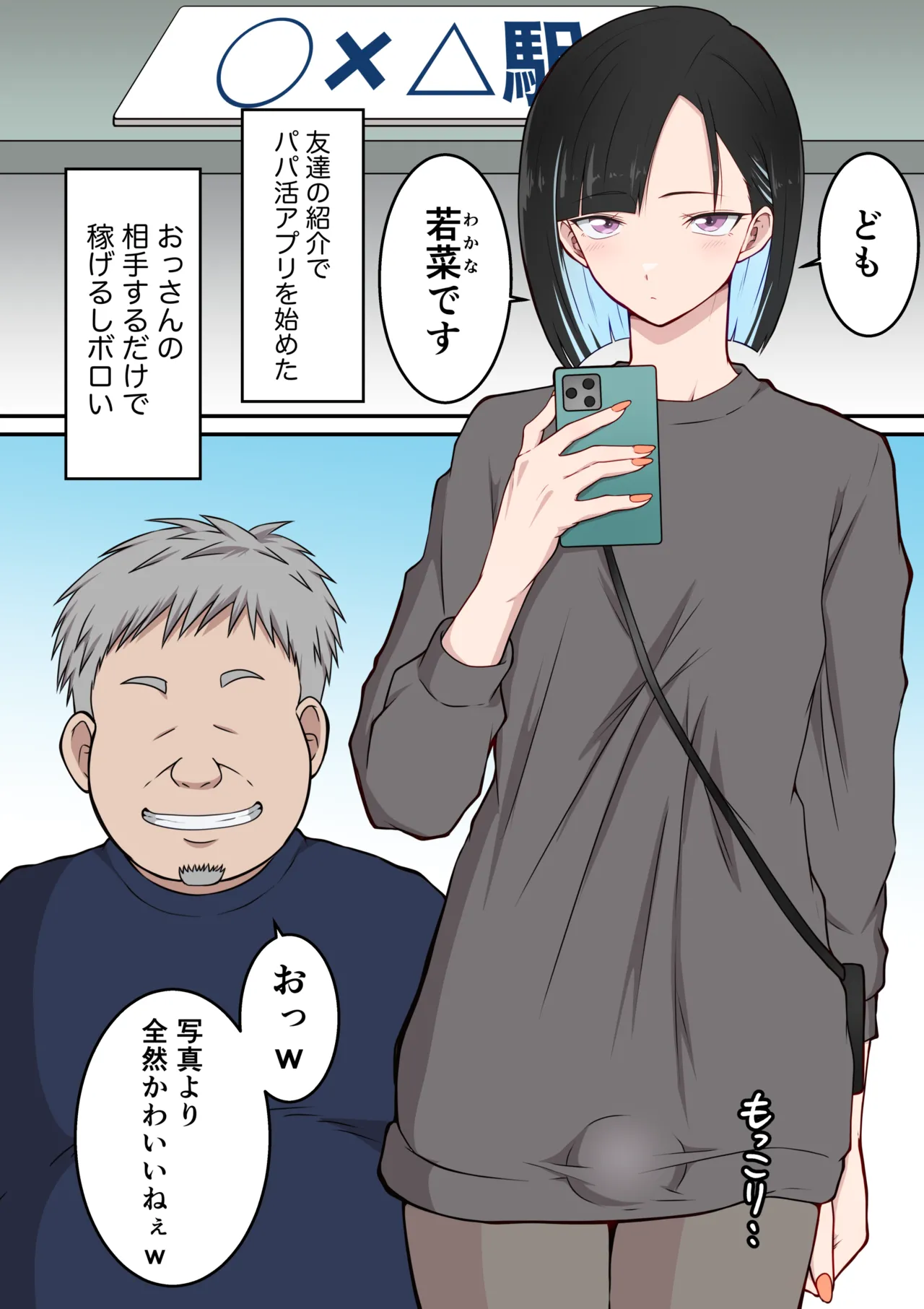 パパ活少年わからせおじさん 〜クール系男の娘がパパ活でメス堕ち地獄〜 Page.2