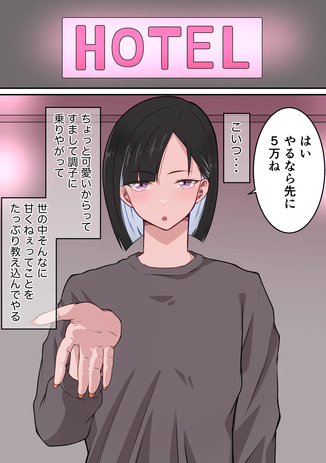 パパ活少年わからせおじさん 〜クール系男の娘がパパ活でメス堕ち地獄〜 Page.3