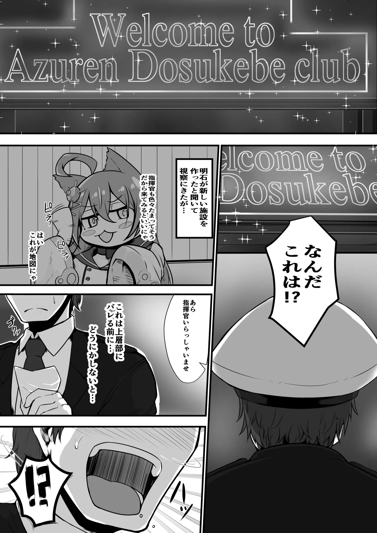 Welcome to Azuren Dosukebe club Page.3