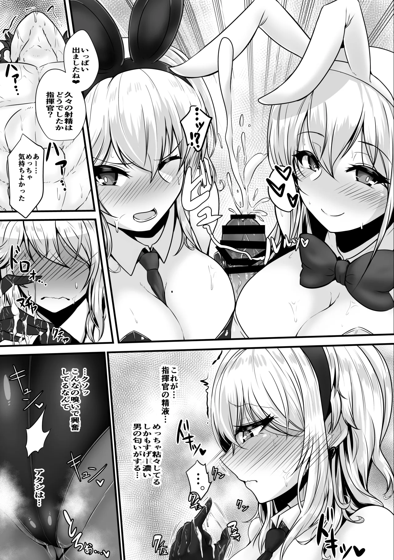 Welcome to Azuren Dosukebe club Page.7