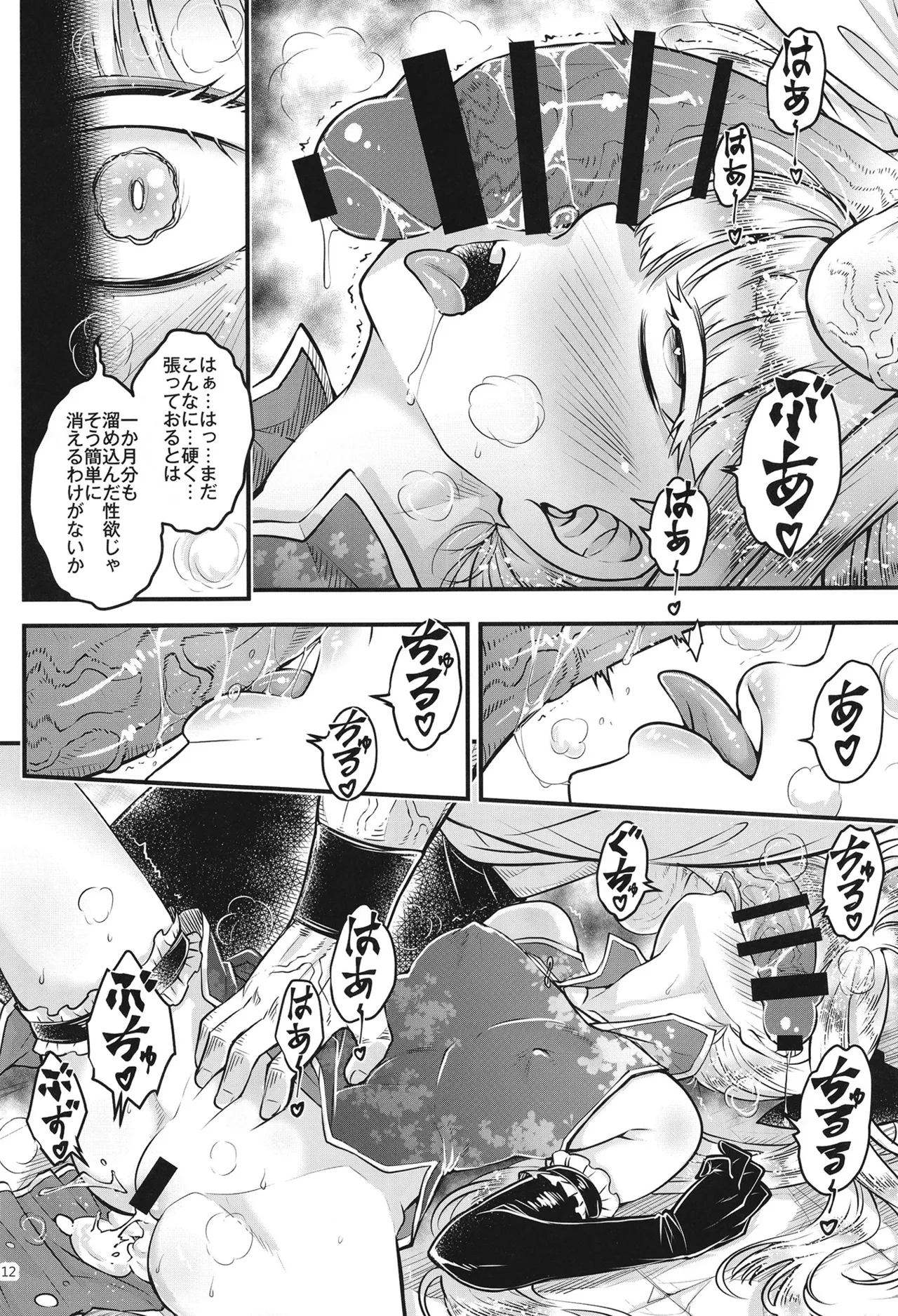 百華荘15 《猪皇降臨！》 Page.13