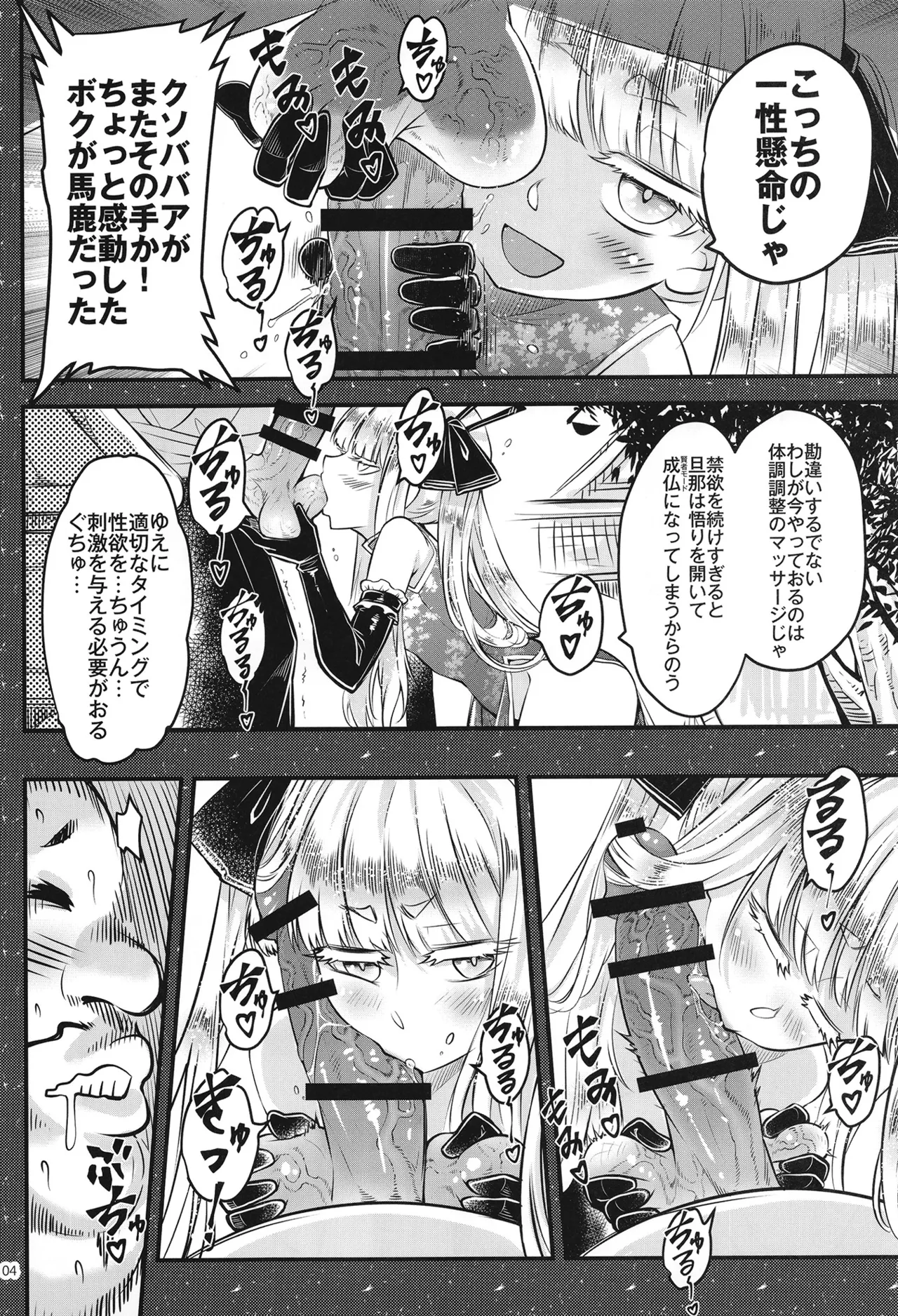 百華荘15 《猪皇降臨！》 Page.5