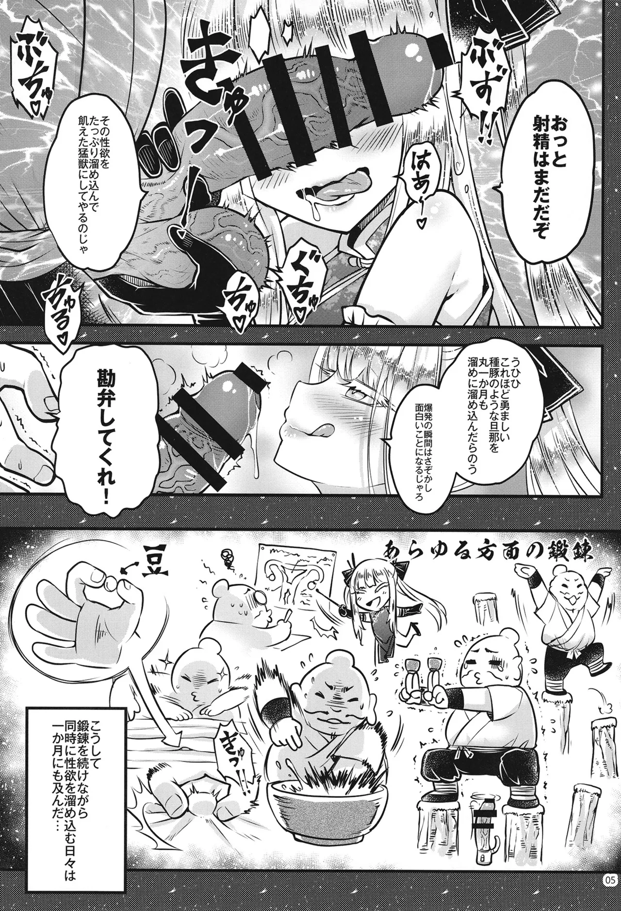 百華荘15 《猪皇降臨！》 Page.6