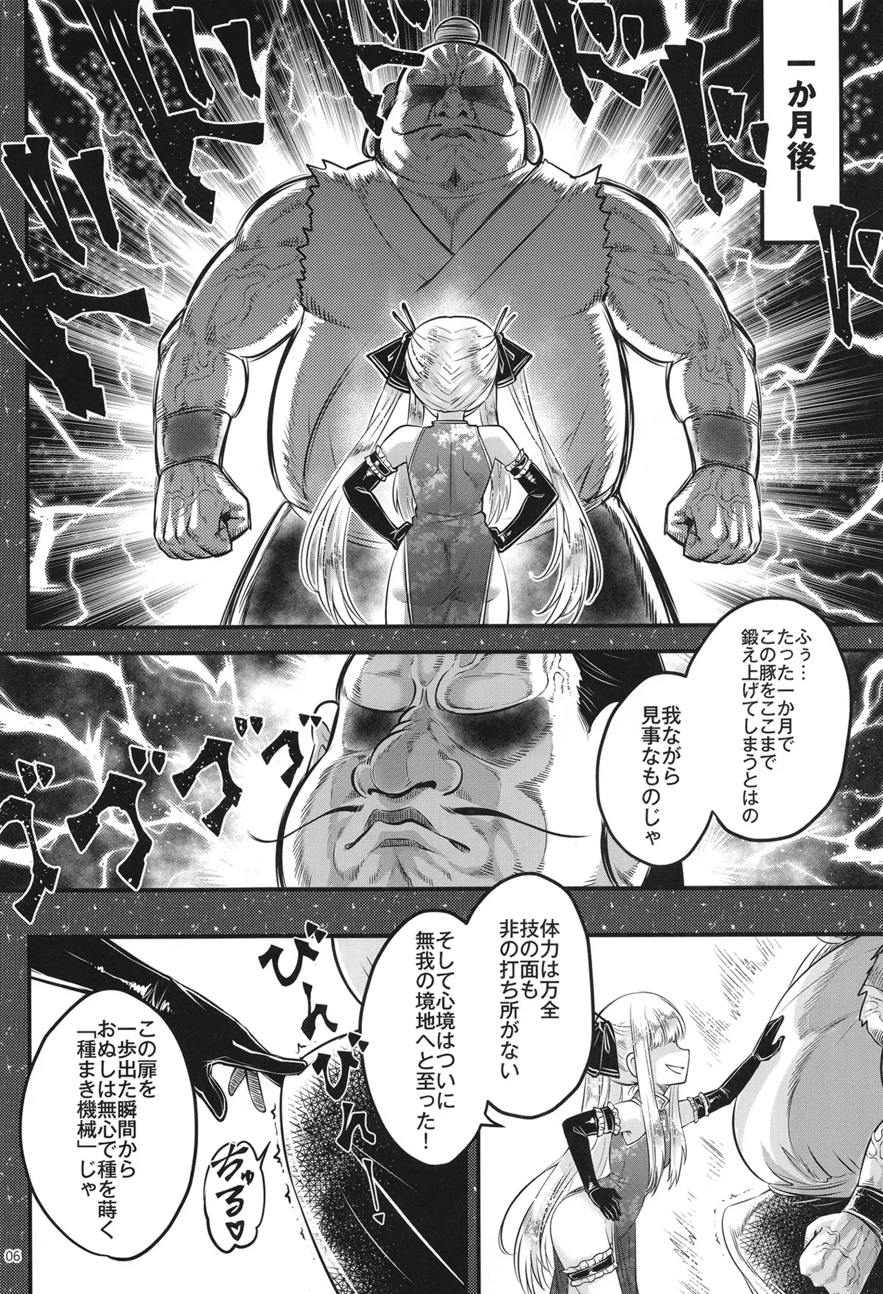 百華荘15 《猪皇降臨！》 Page.7