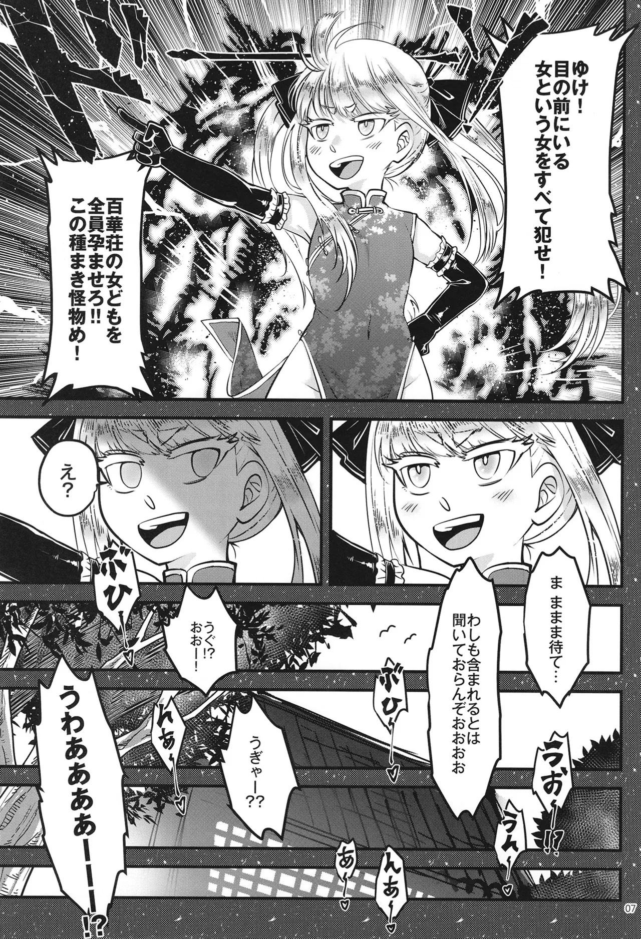 百華荘15 《猪皇降臨！》 Page.8