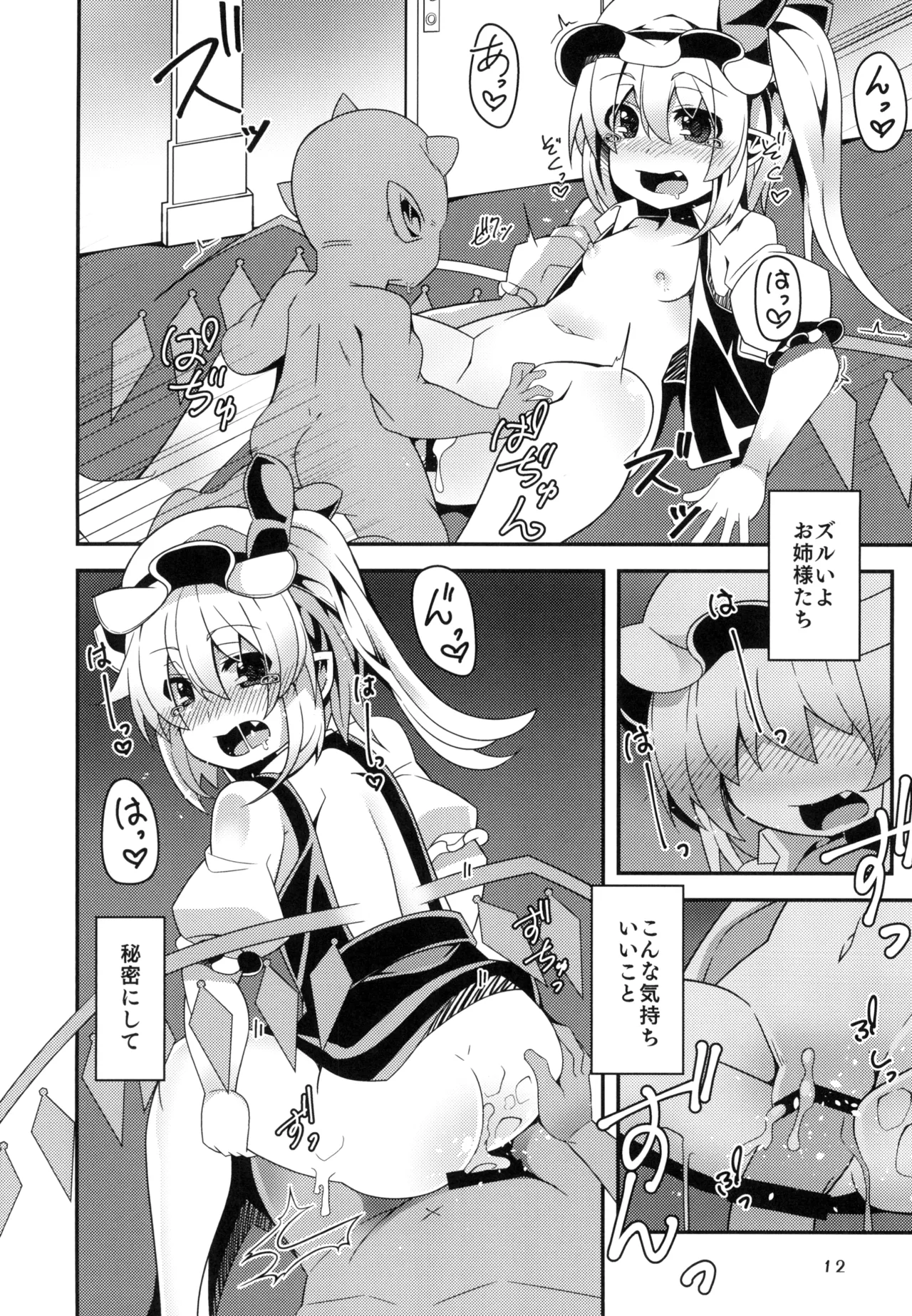フランちゃんの気持ちいい穴 Page.10